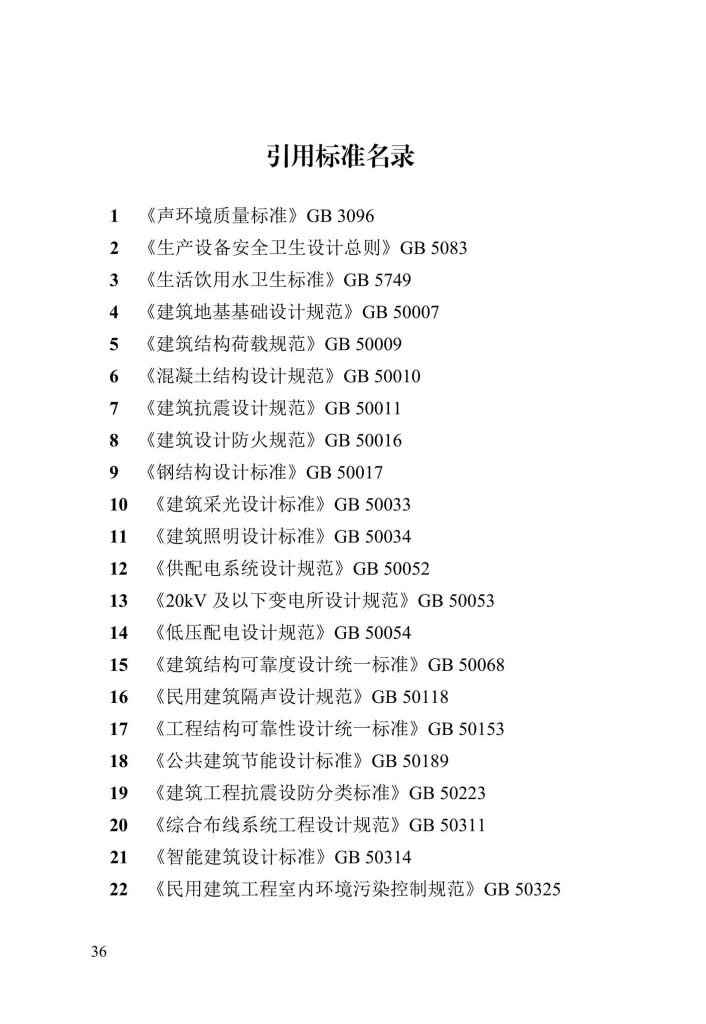 DB13(J)/T8420-2021--百年公共建筑设计标准