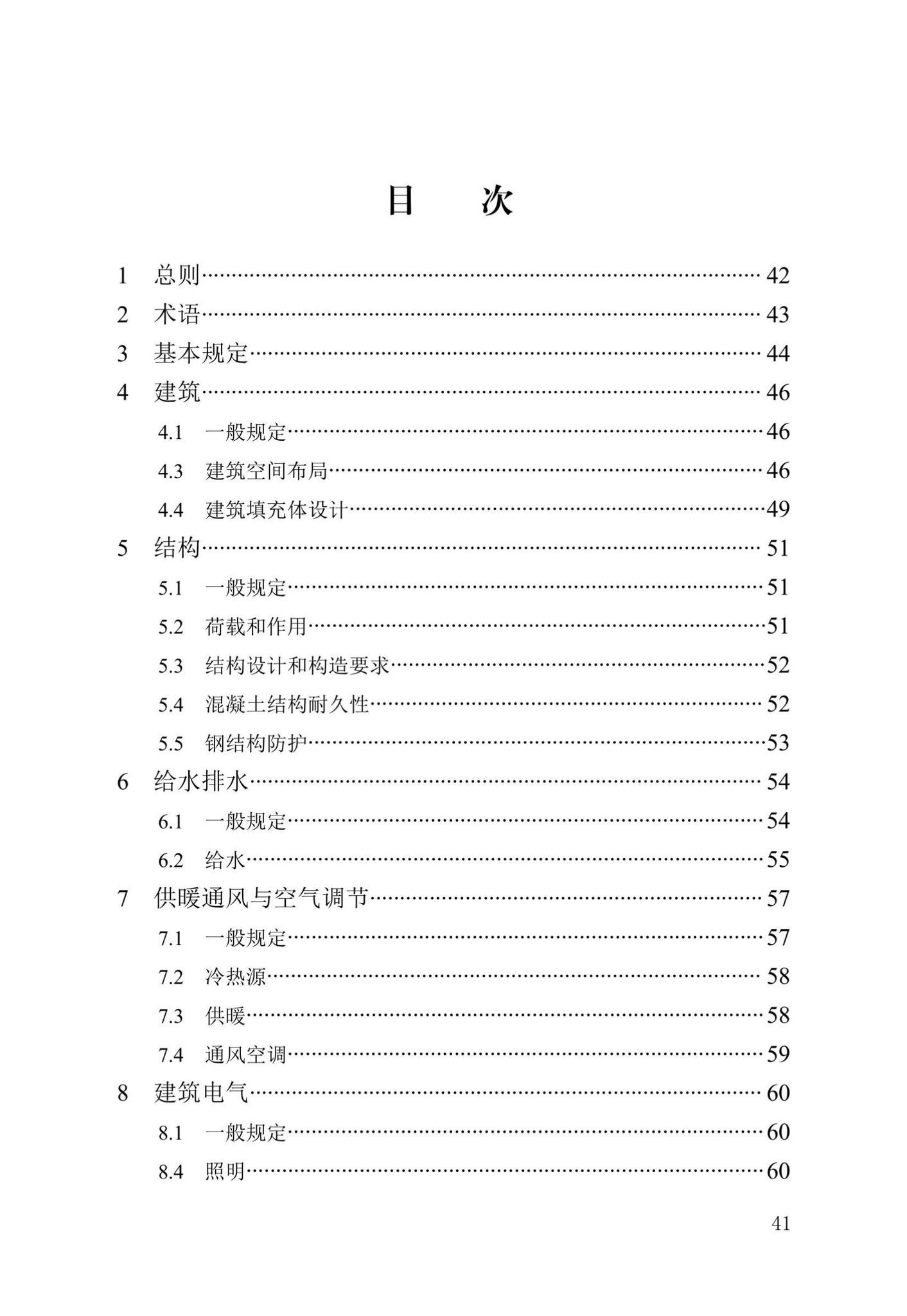 DB13(J)/T8420-2021--百年公共建筑设计标准