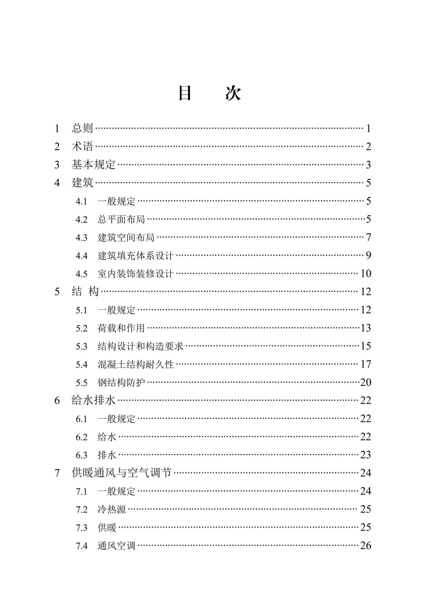 DB13(J)/T8420-2021--百年公共建筑设计标准