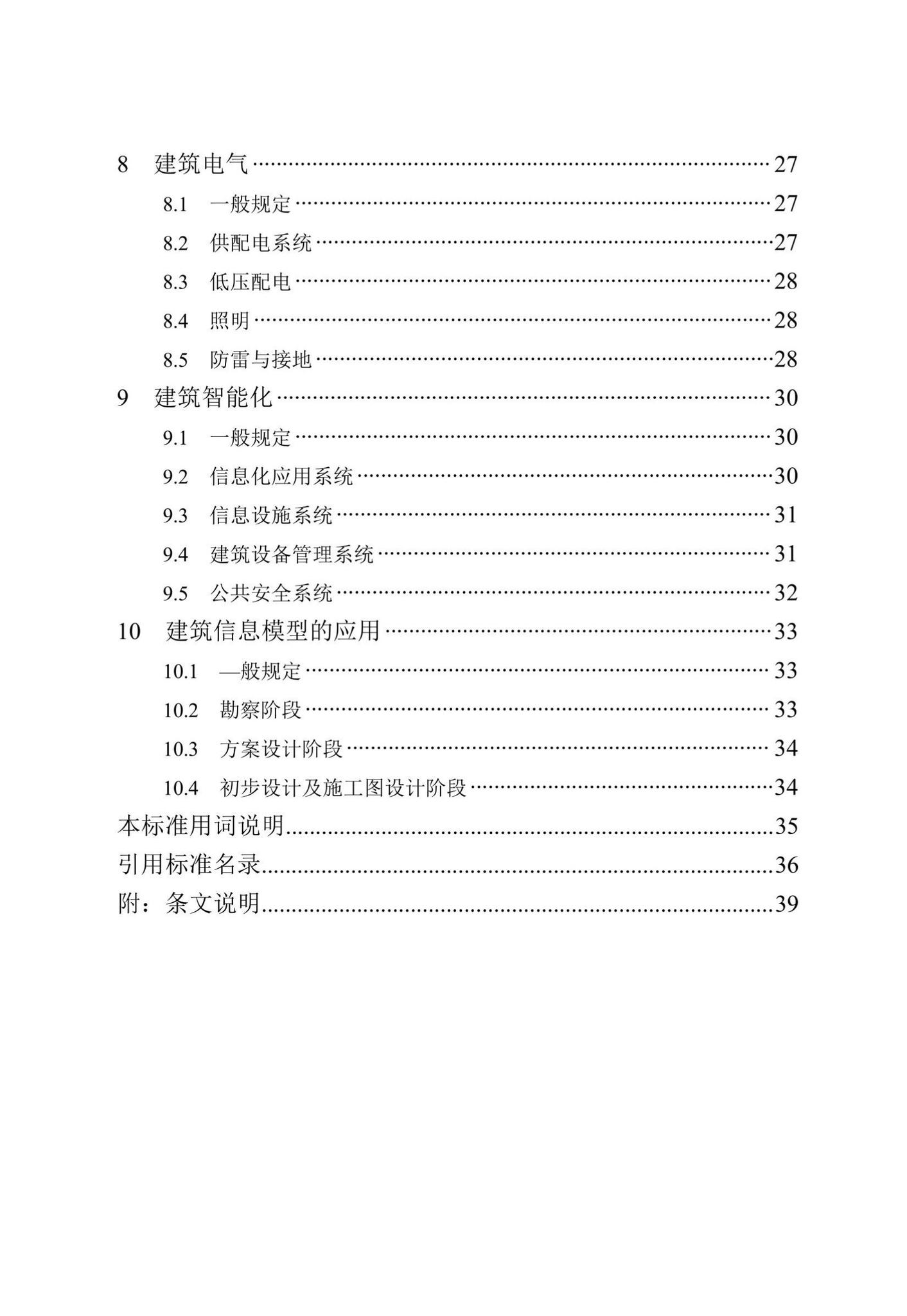 DB13(J)/T8420-2021--百年公共建筑设计标准