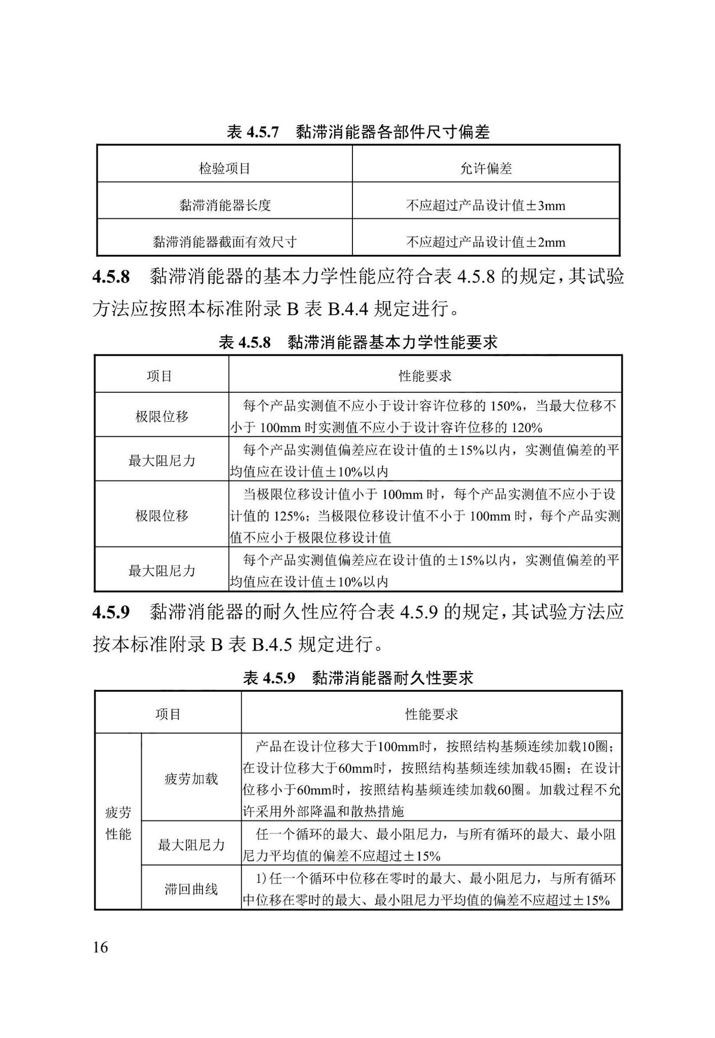 DB13(J)/T8422-2021--建筑工程消能减震技术标准