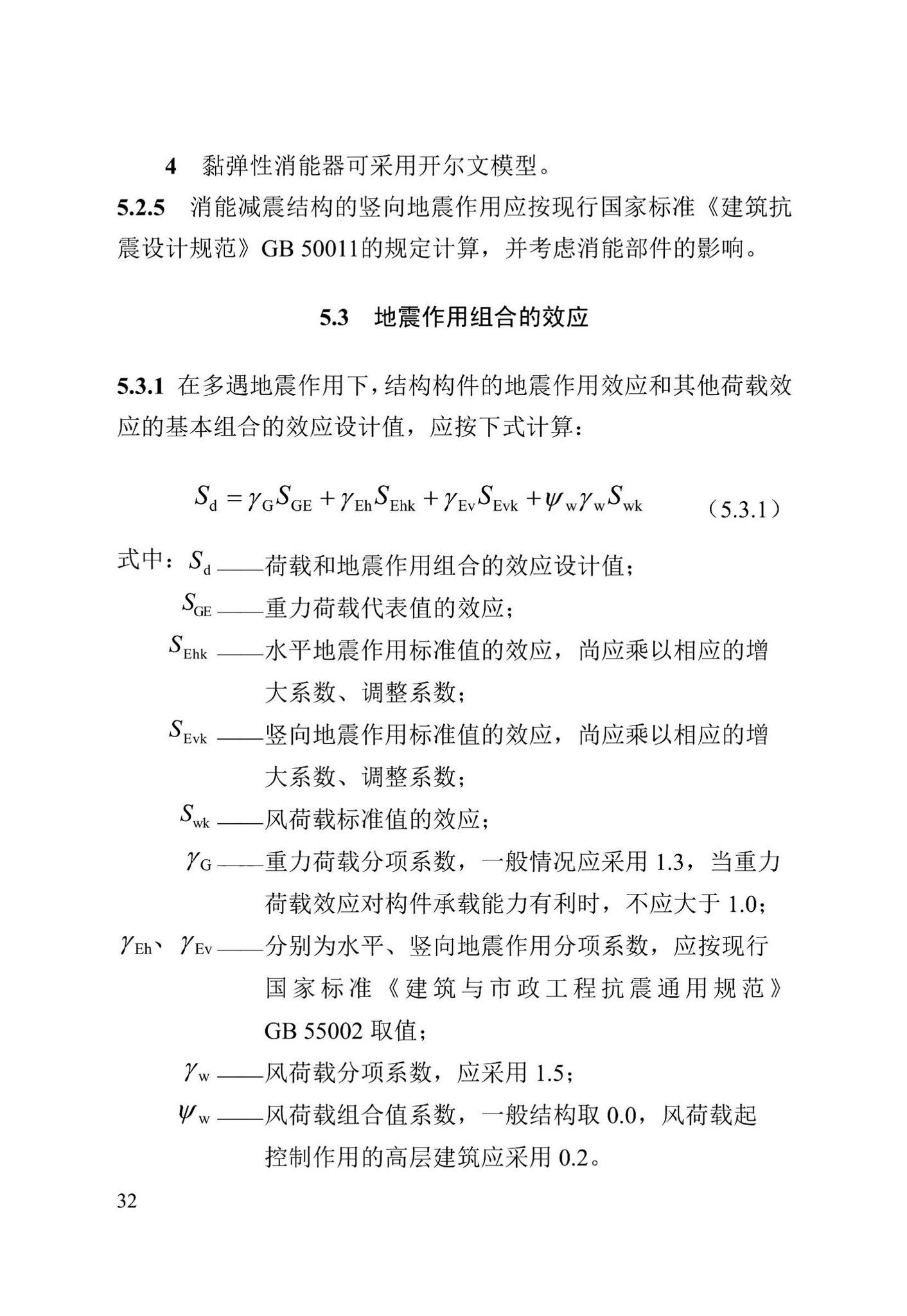 DB13(J)/T8422-2021--建筑工程消能减震技术标准