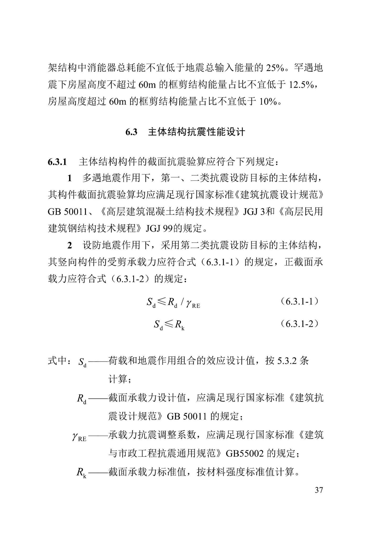 DB13(J)/T8422-2021--建筑工程消能减震技术标准