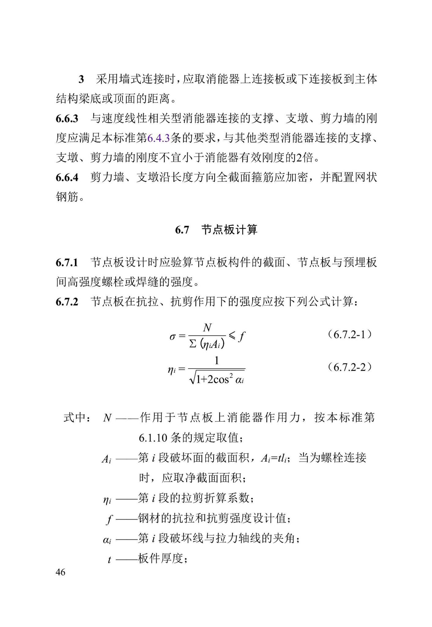 DB13(J)/T8422-2021--建筑工程消能减震技术标准