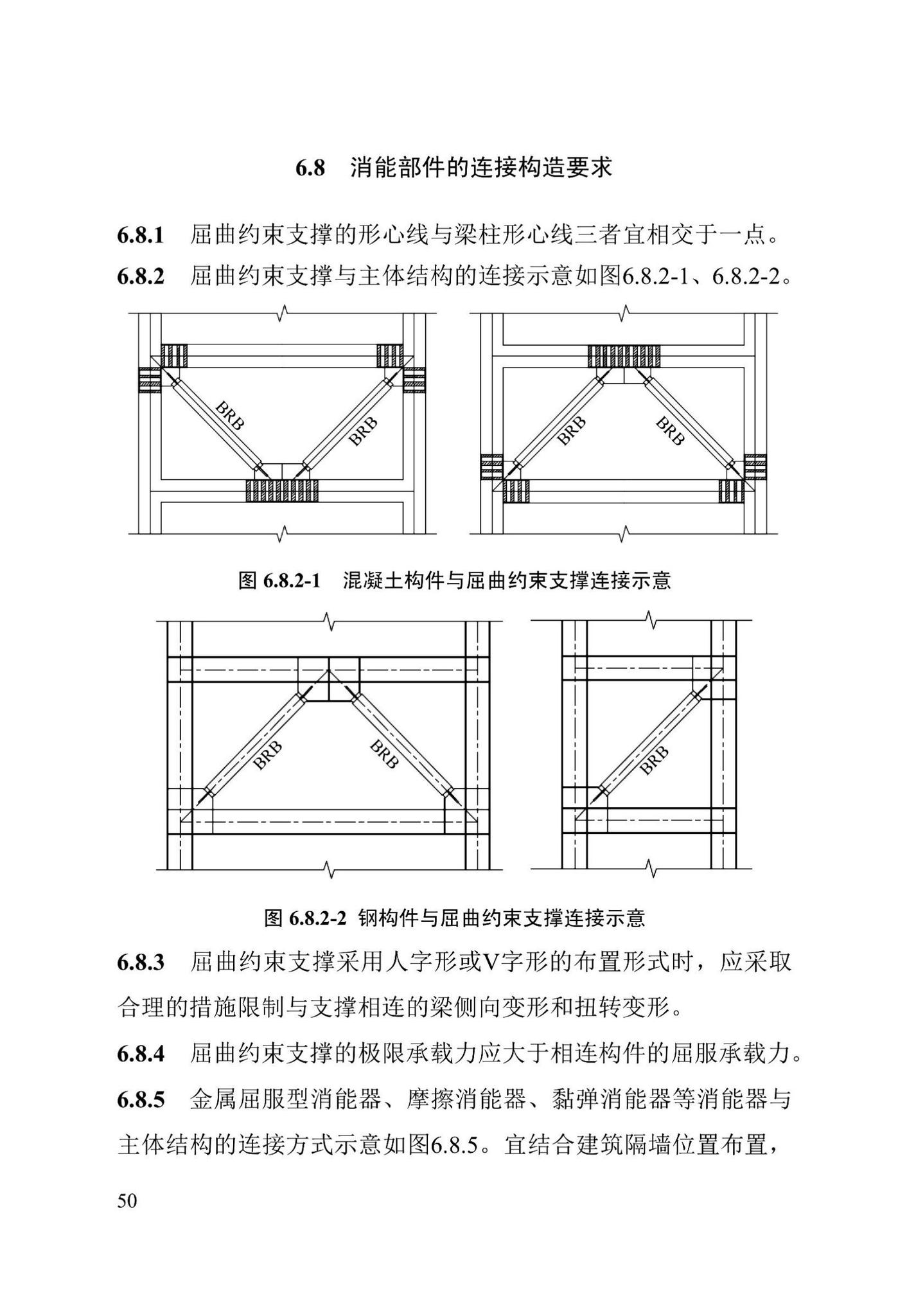 DB13(J)/T8422-2021--建筑工程消能减震技术标准