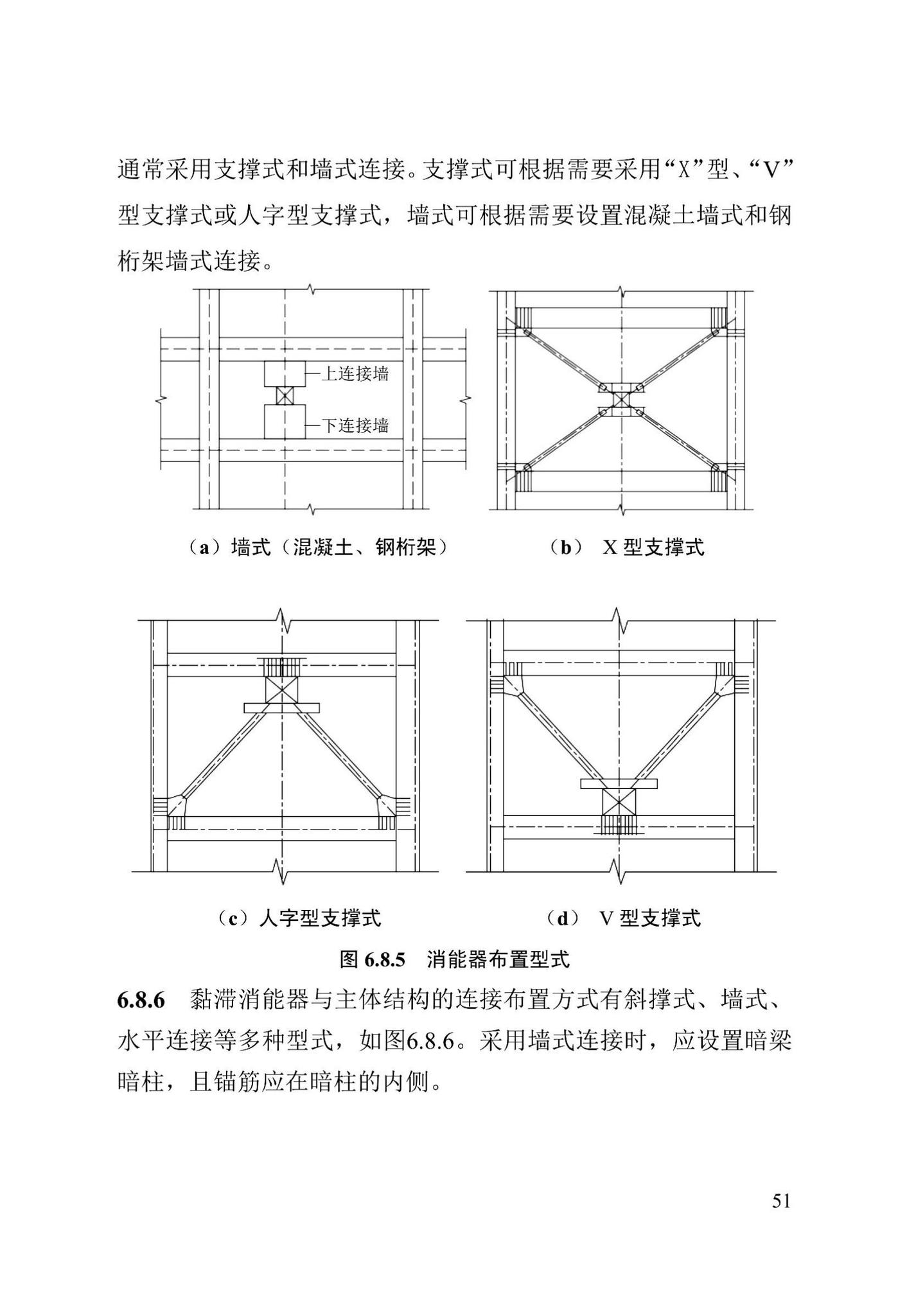 DB13(J)/T8422-2021--建筑工程消能减震技术标准