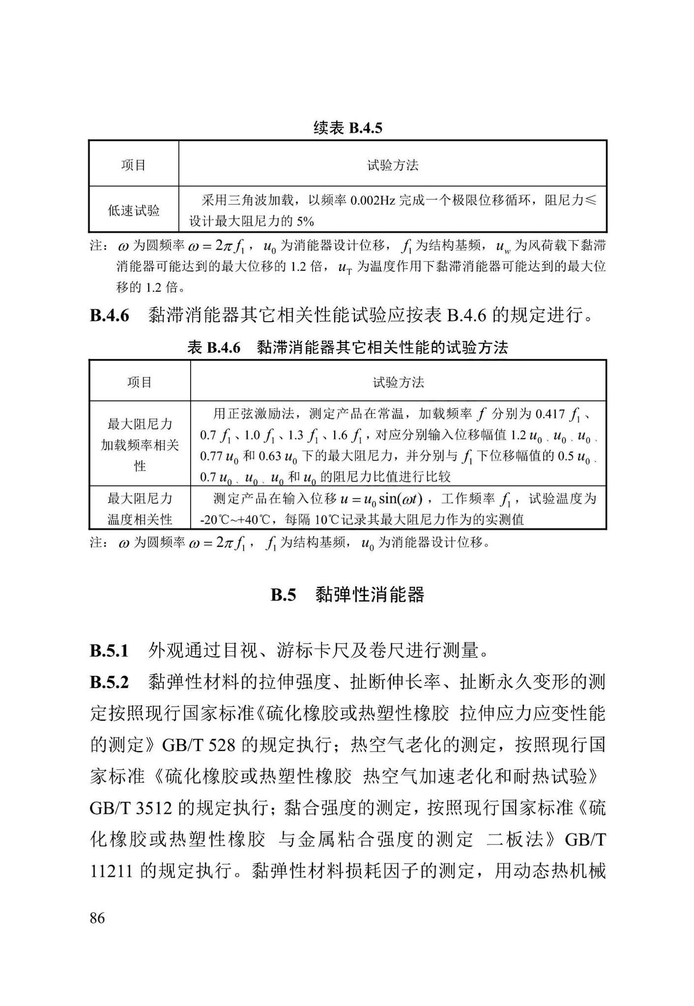 DB13(J)/T8422-2021--建筑工程消能减震技术标准