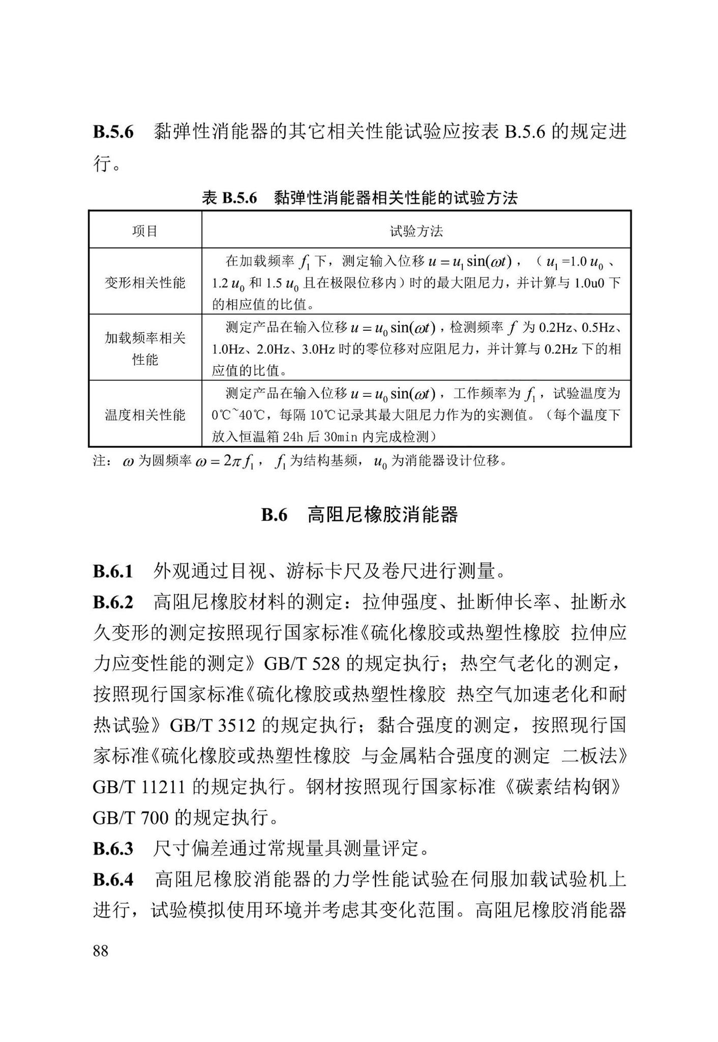 DB13(J)/T8422-2021--建筑工程消能减震技术标准