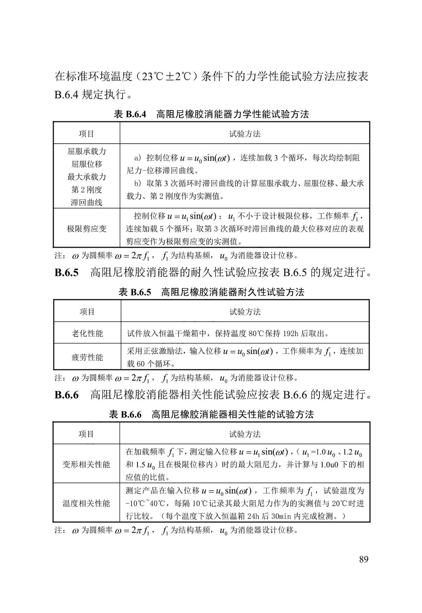 DB13(J)/T8422-2021--建筑工程消能减震技术标准