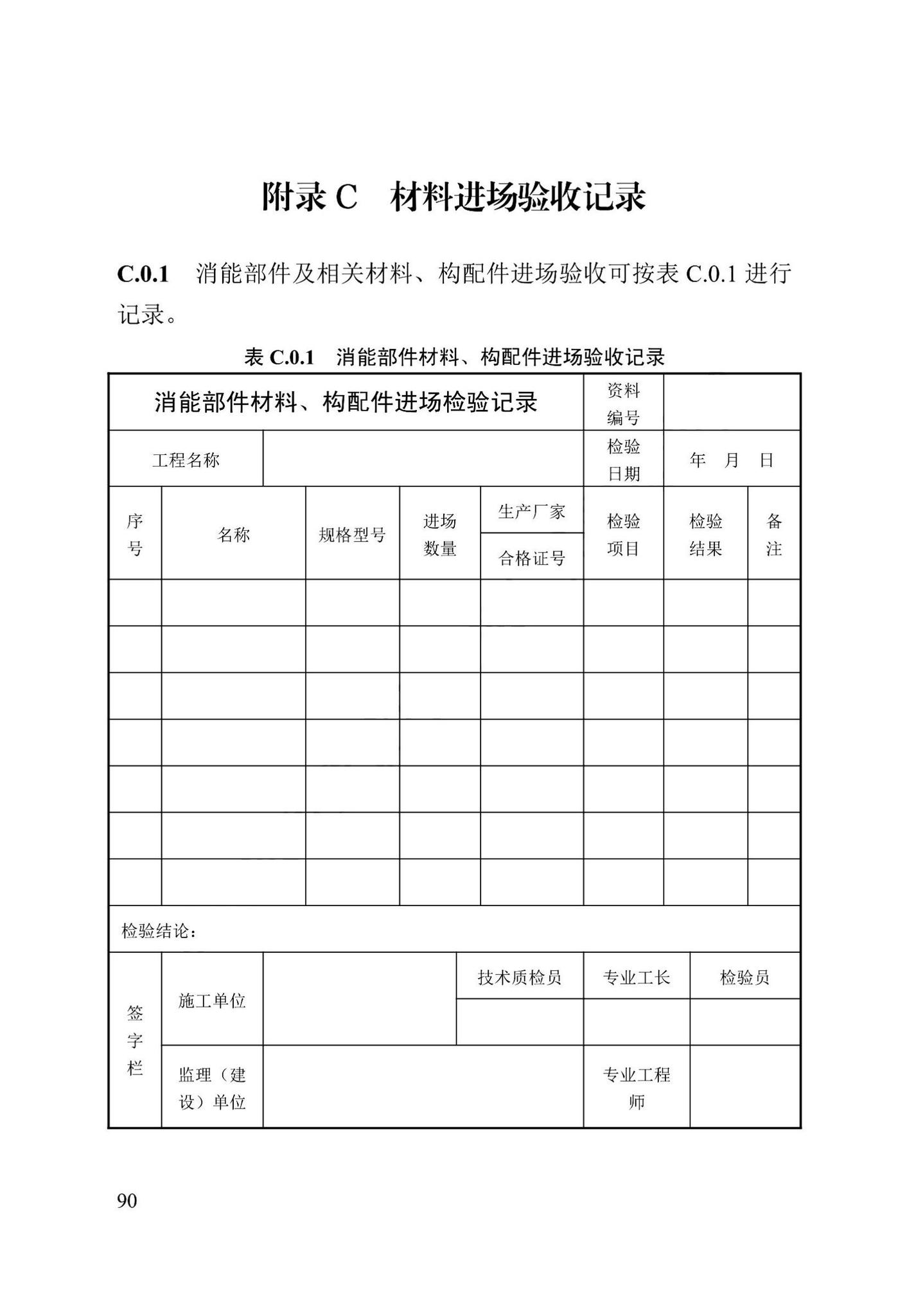 DB13(J)/T8422-2021--建筑工程消能减震技术标准