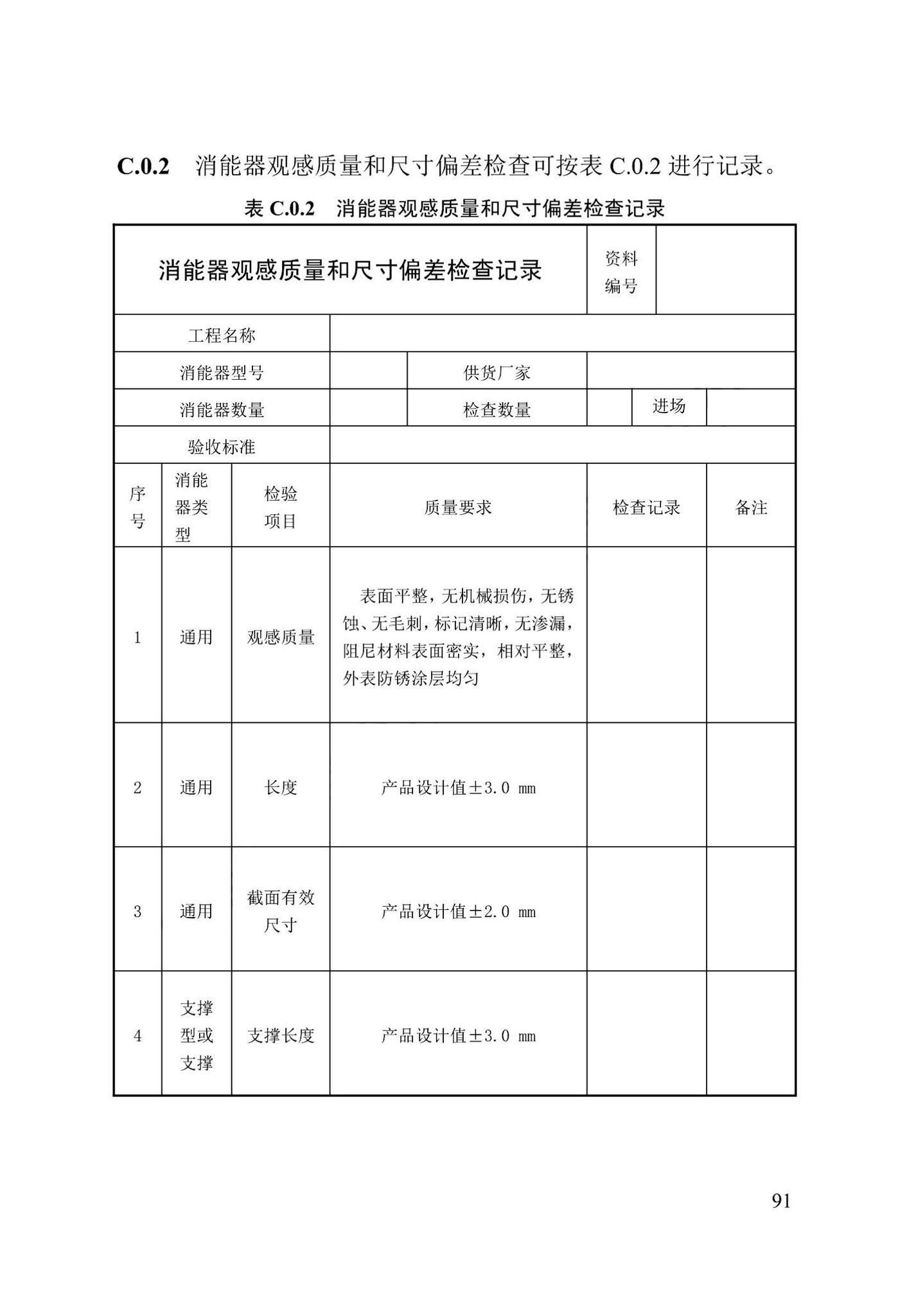 DB13(J)/T8422-2021--建筑工程消能减震技术标准