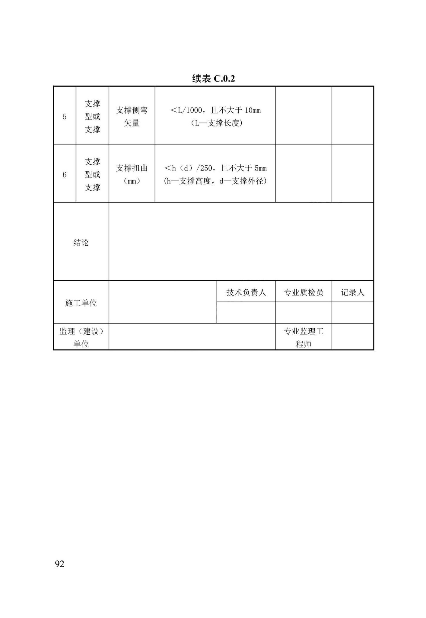 DB13(J)/T8422-2021--建筑工程消能减震技术标准