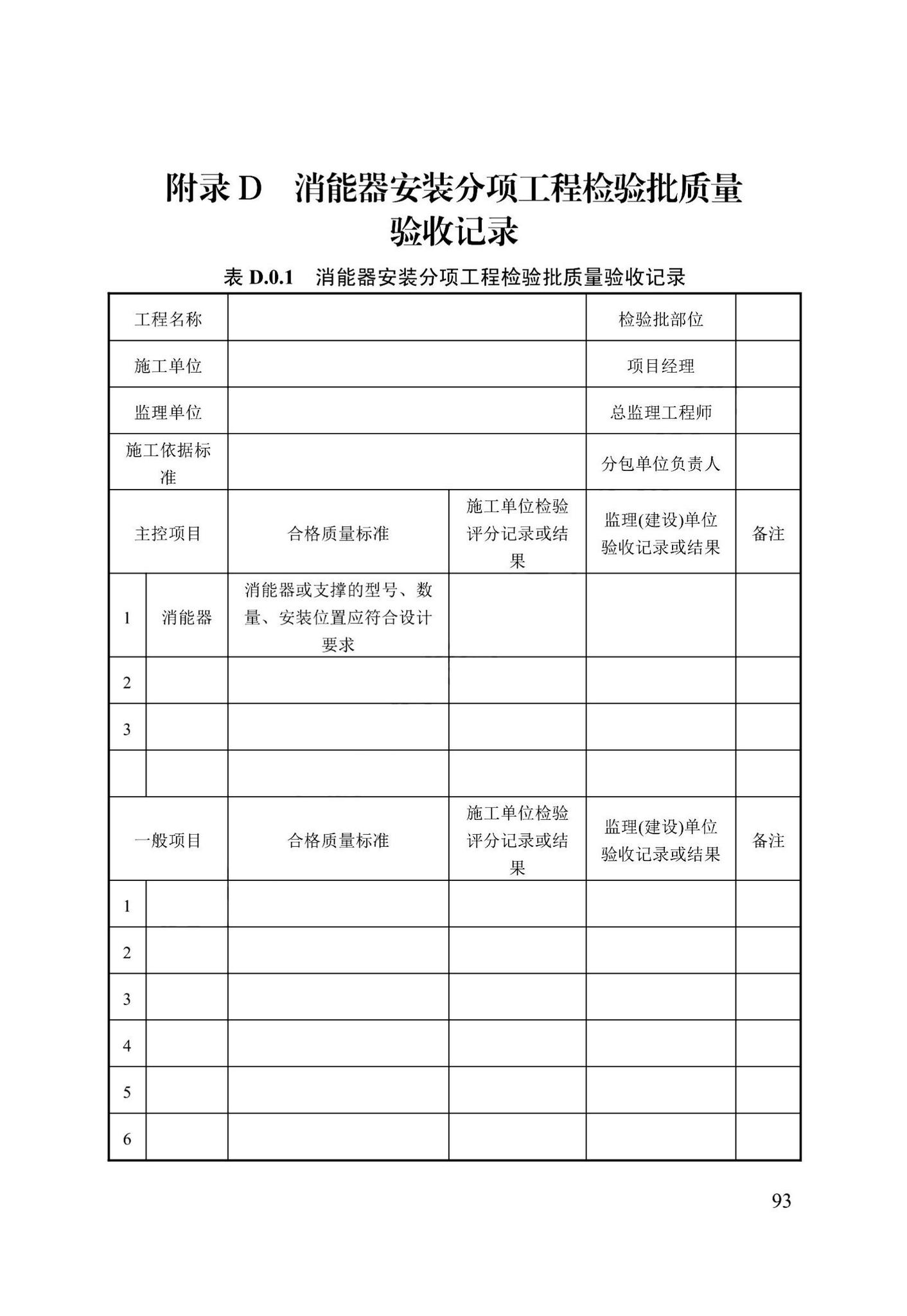 DB13(J)/T8422-2021--建筑工程消能减震技术标准