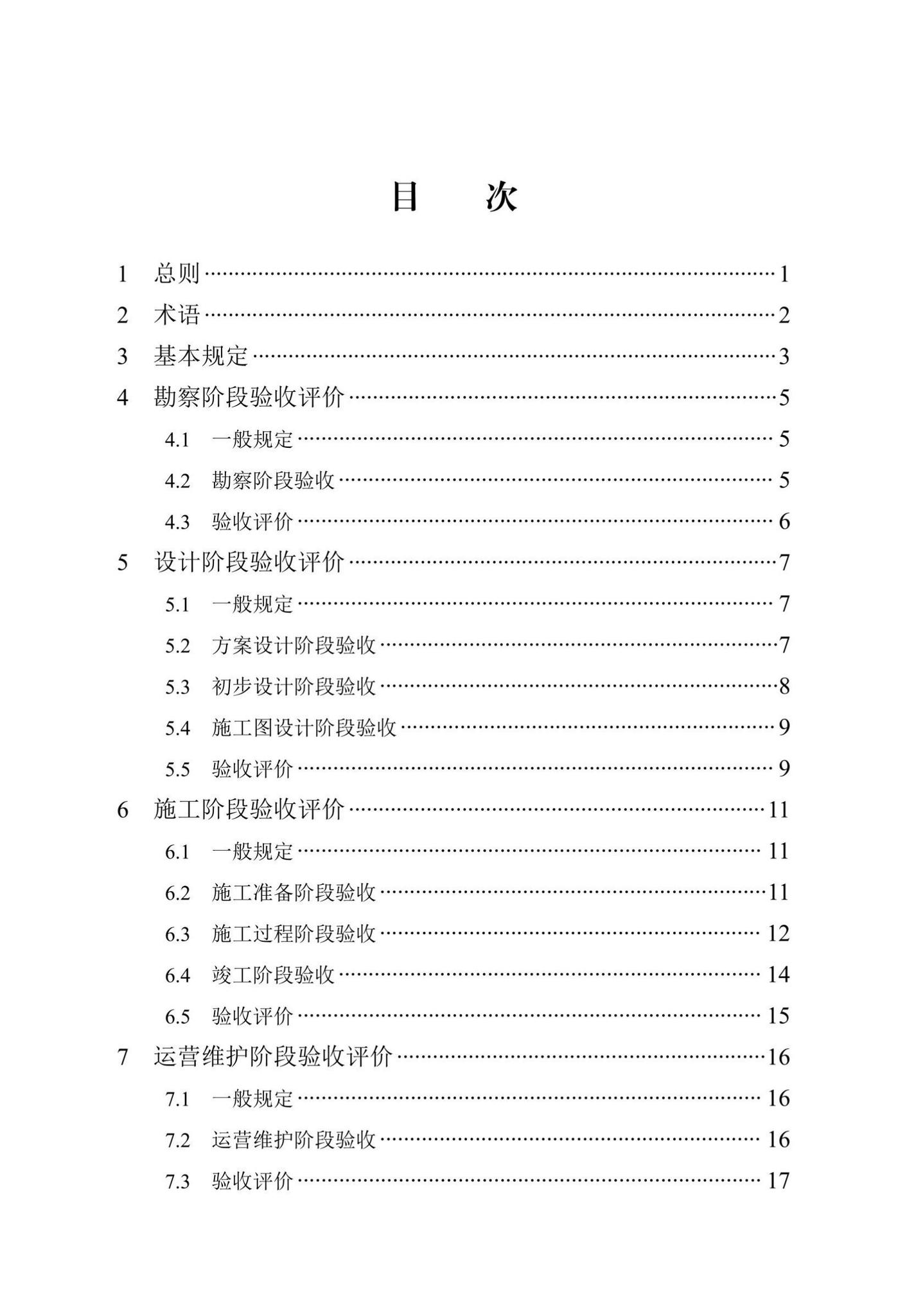 DB13(J)/T8426-2021--建筑信息模型验收评价标准