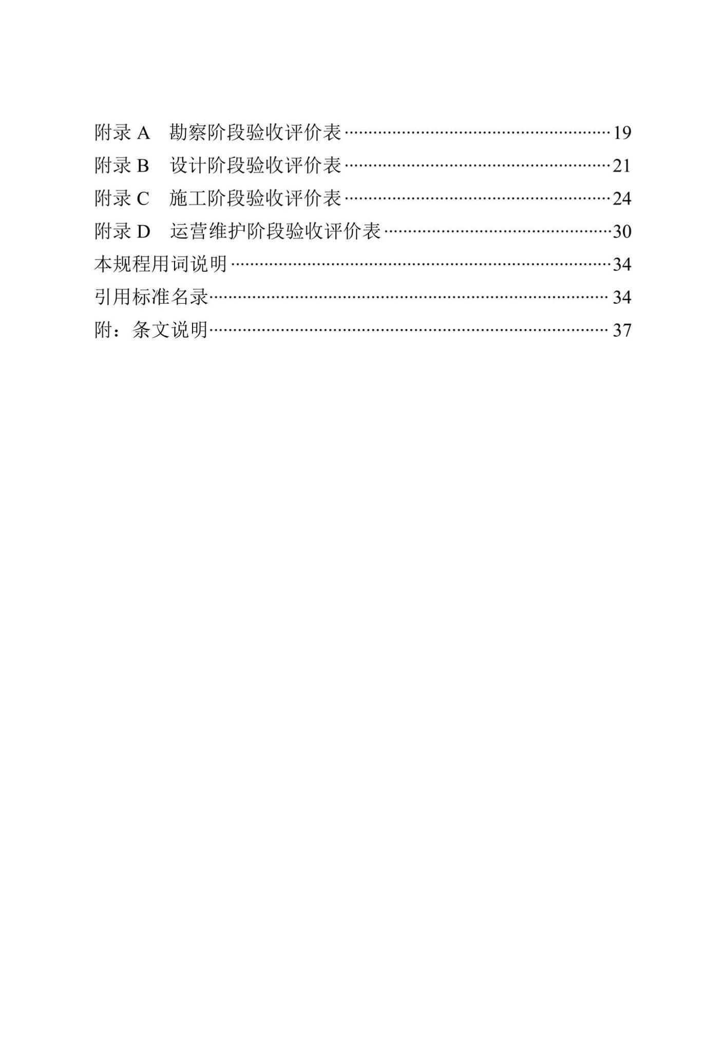 DB13(J)/T8426-2021--建筑信息模型验收评价标准