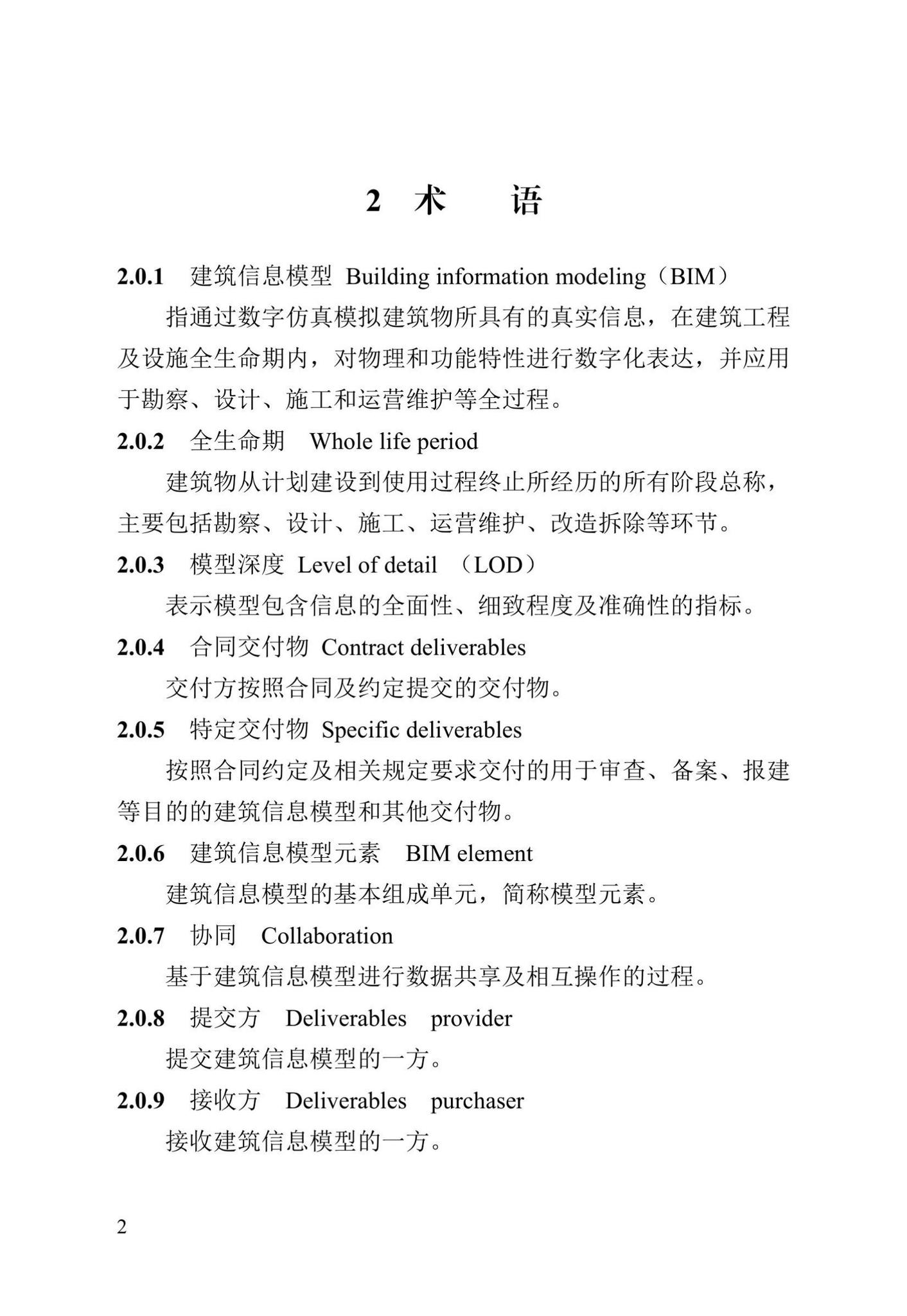 DB13(J)/T8426-2021--建筑信息模型验收评价标准