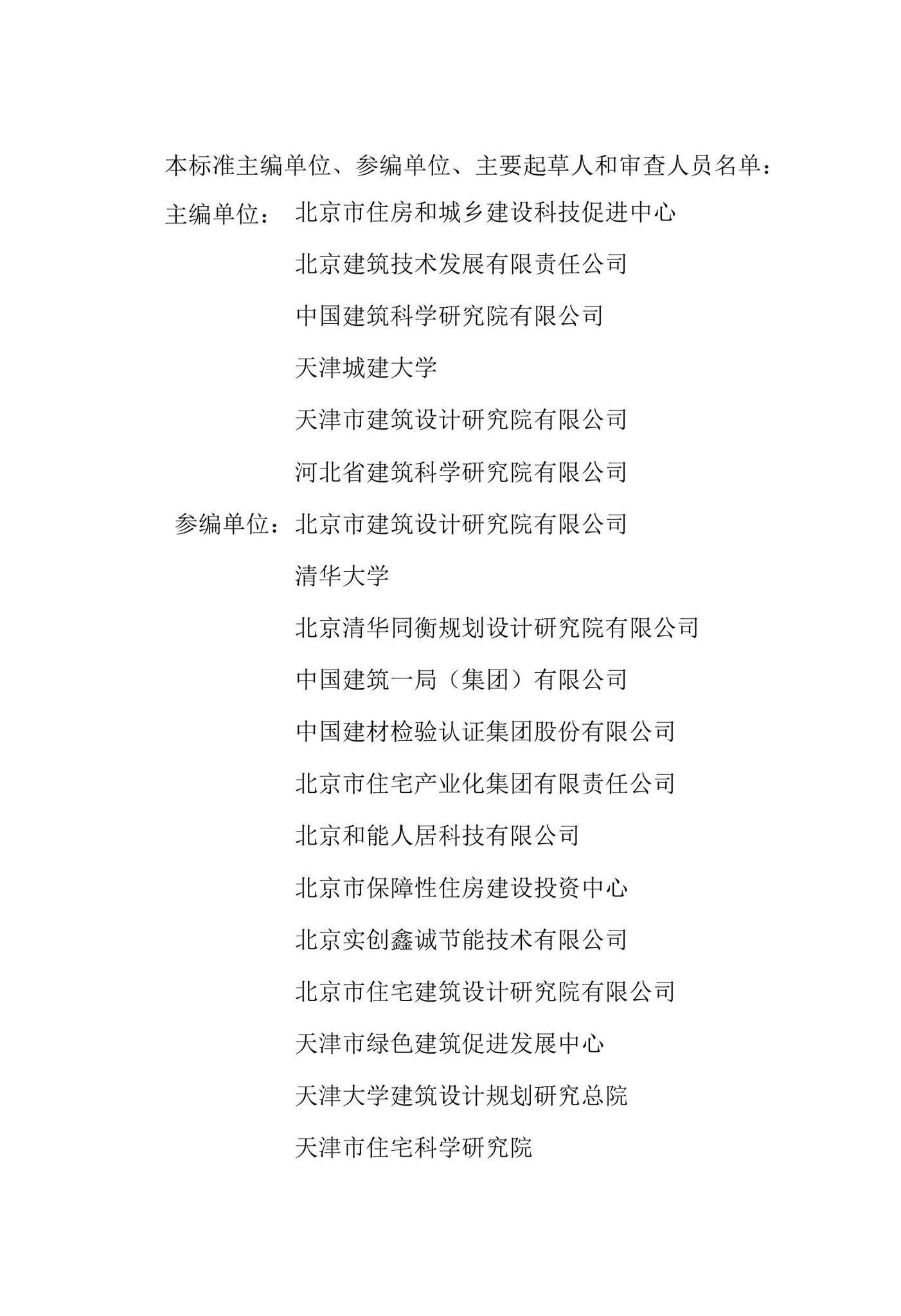 DB13(J)/T8427-2021--绿色建筑评价标准