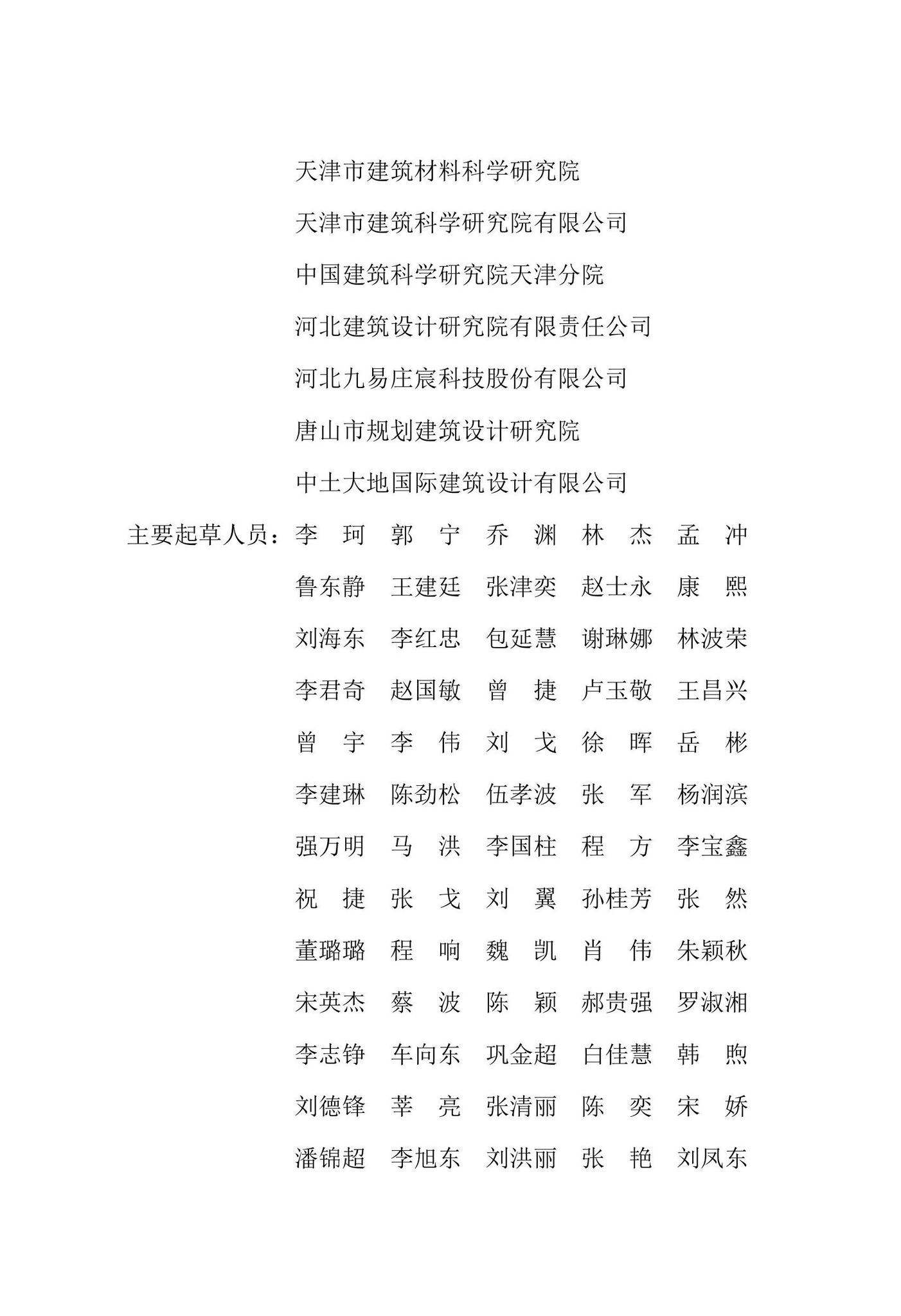 DB13(J)/T8427-2021--绿色建筑评价标准