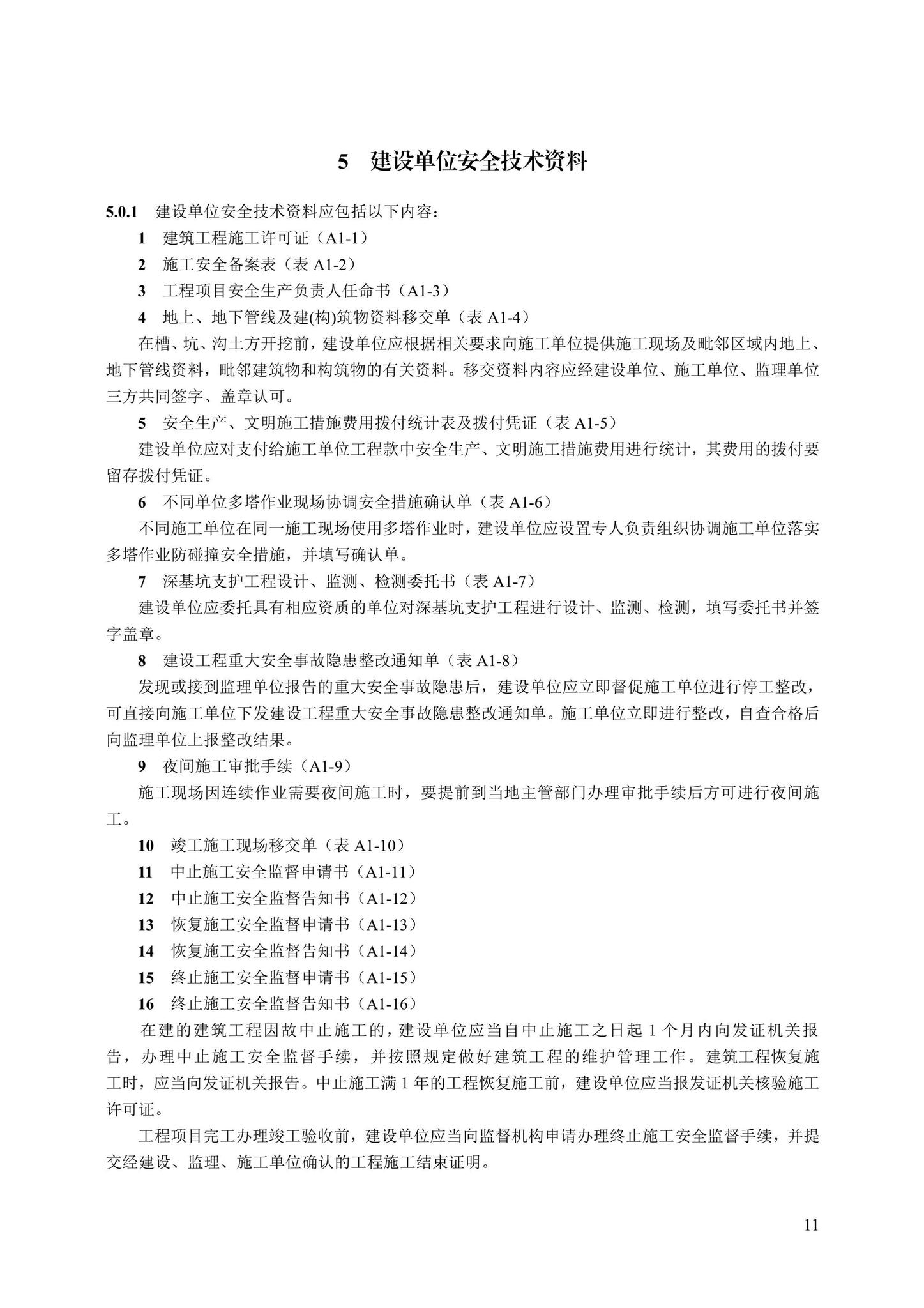 DB13(J)/T8446-2021--建筑施工安全技术资料管理标准