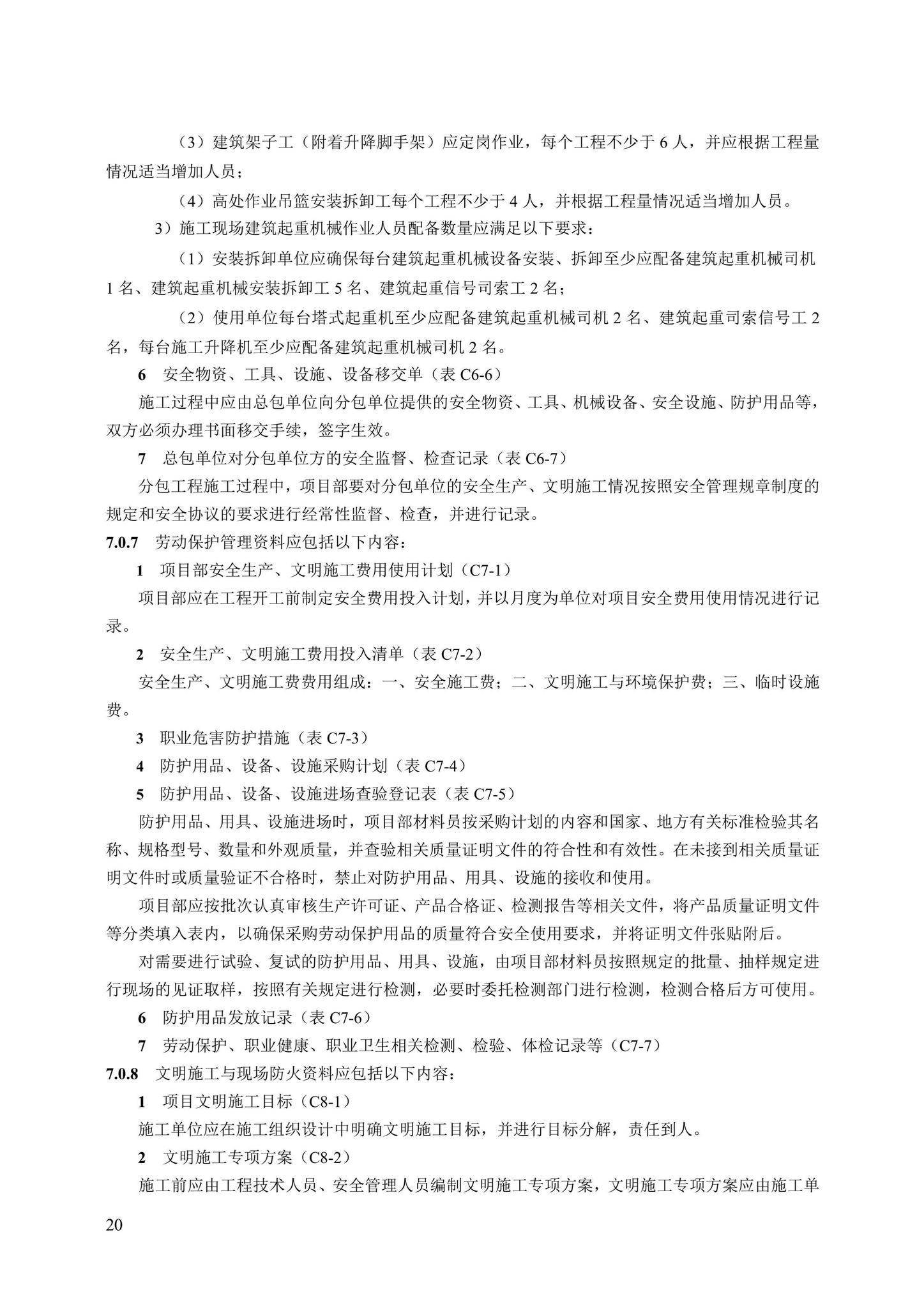 DB13(J)/T8446-2021--建筑施工安全技术资料管理标准