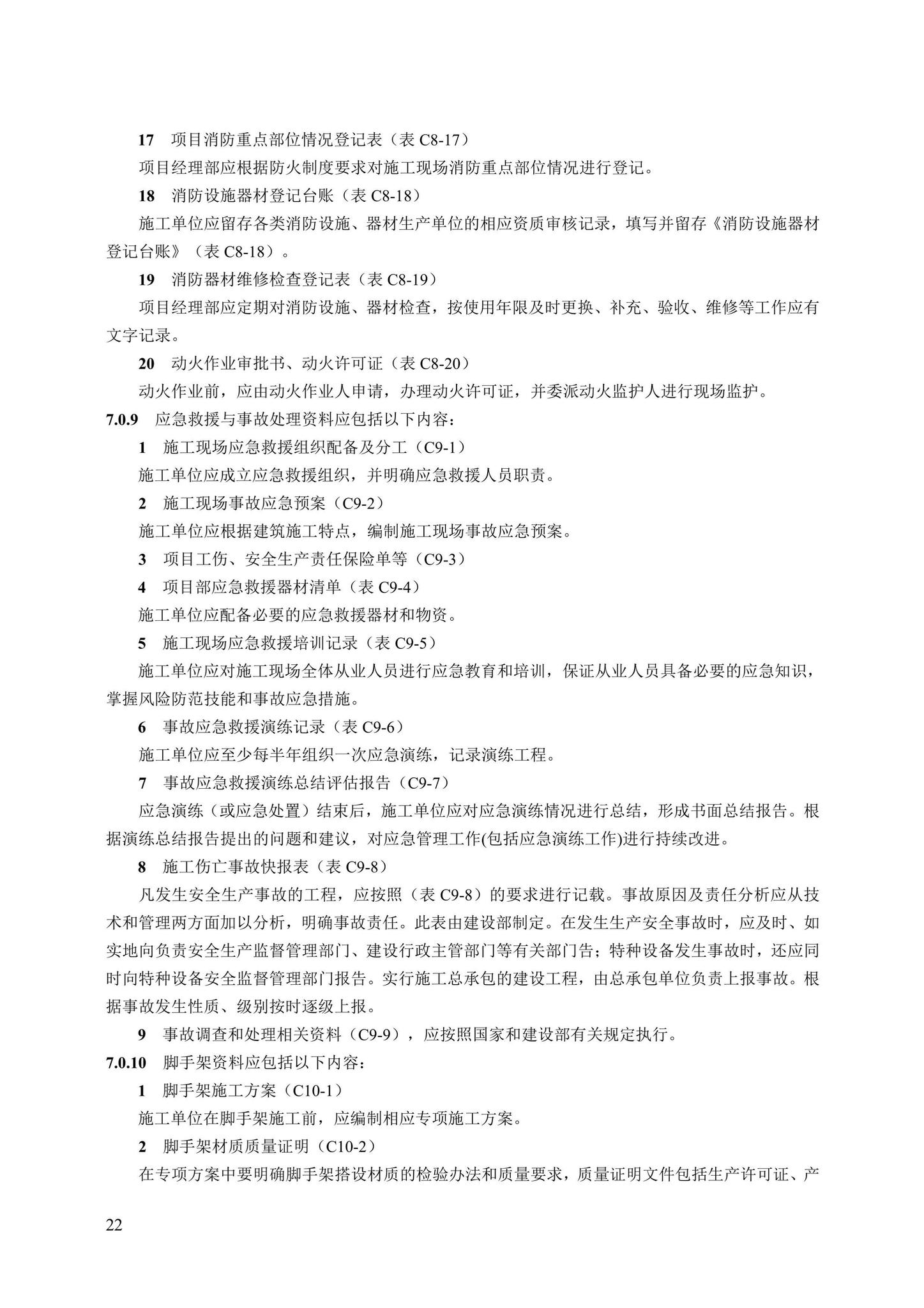 DB13(J)/T8446-2021--建筑施工安全技术资料管理标准