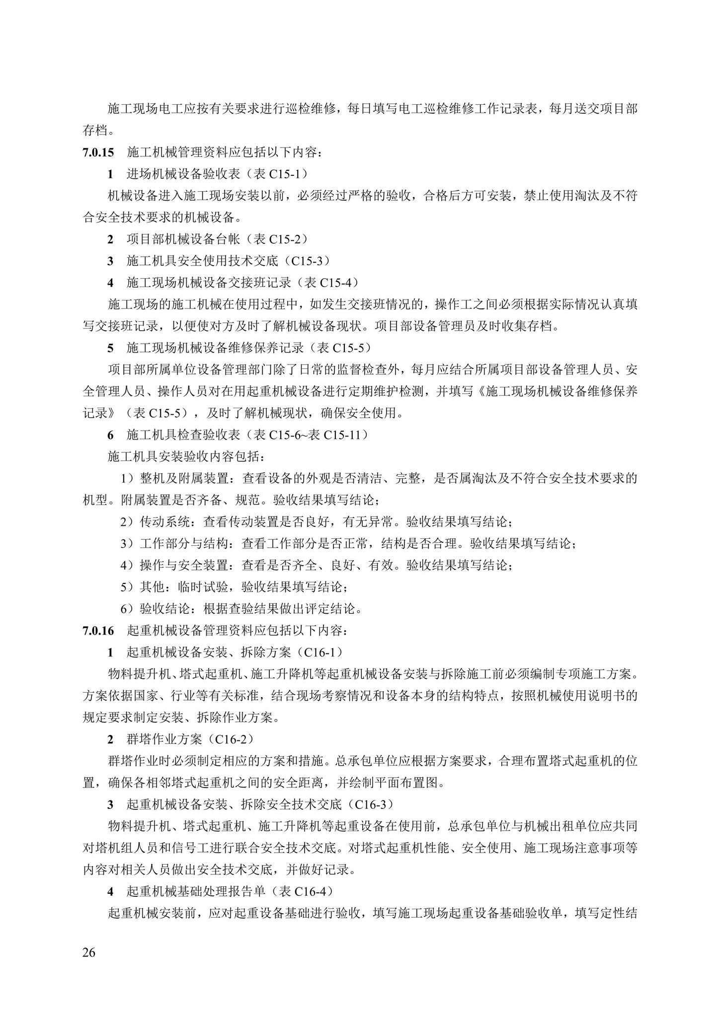 DB13(J)/T8446-2021--建筑施工安全技术资料管理标准