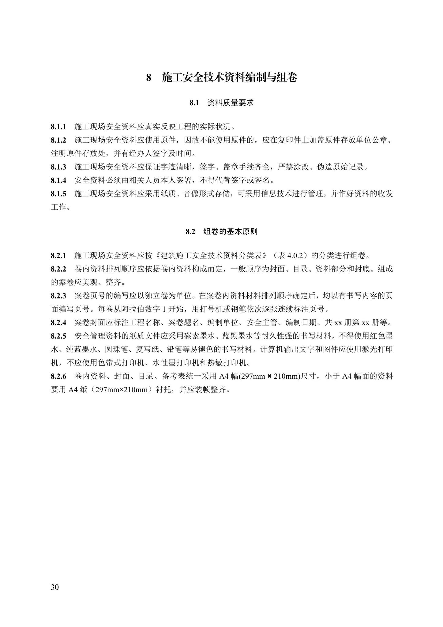 DB13(J)/T8446-2021--建筑施工安全技术资料管理标准