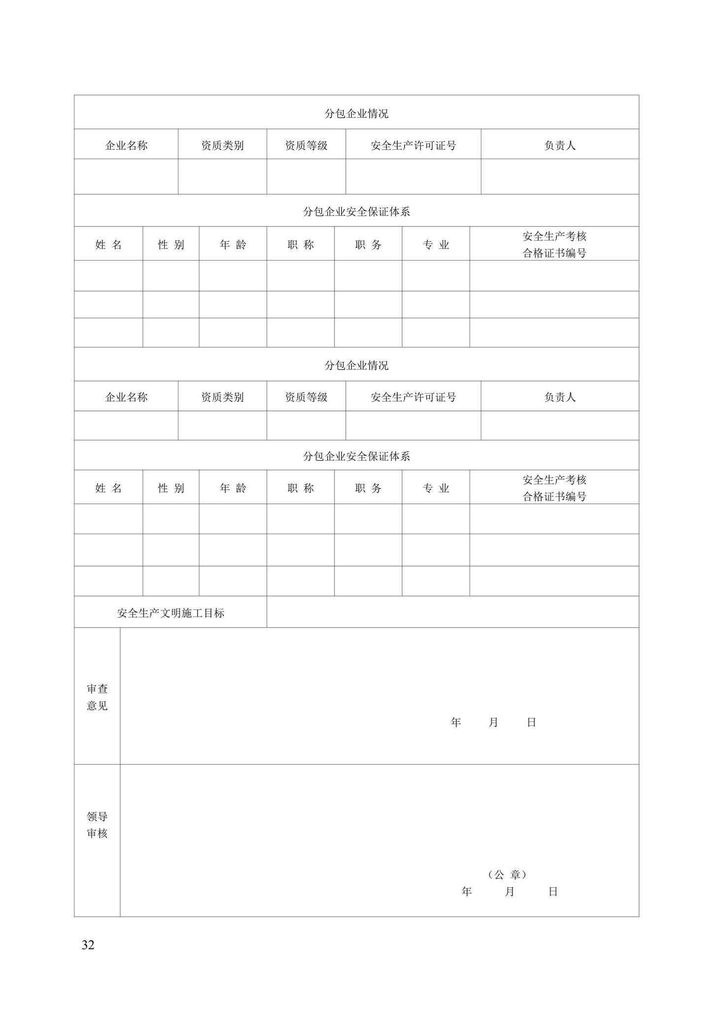 DB13(J)/T8446-2021--建筑施工安全技术资料管理标准