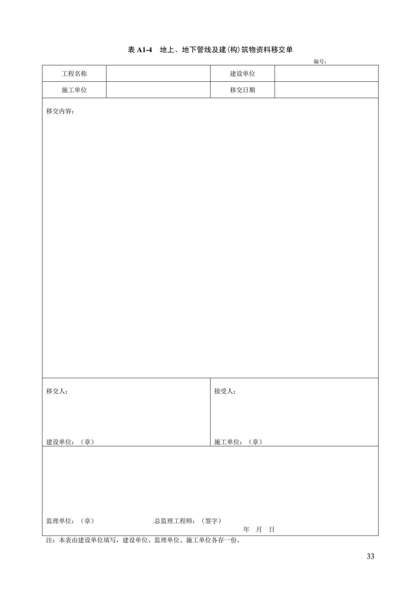 DB13(J)/T8446-2021--建筑施工安全技术资料管理标准