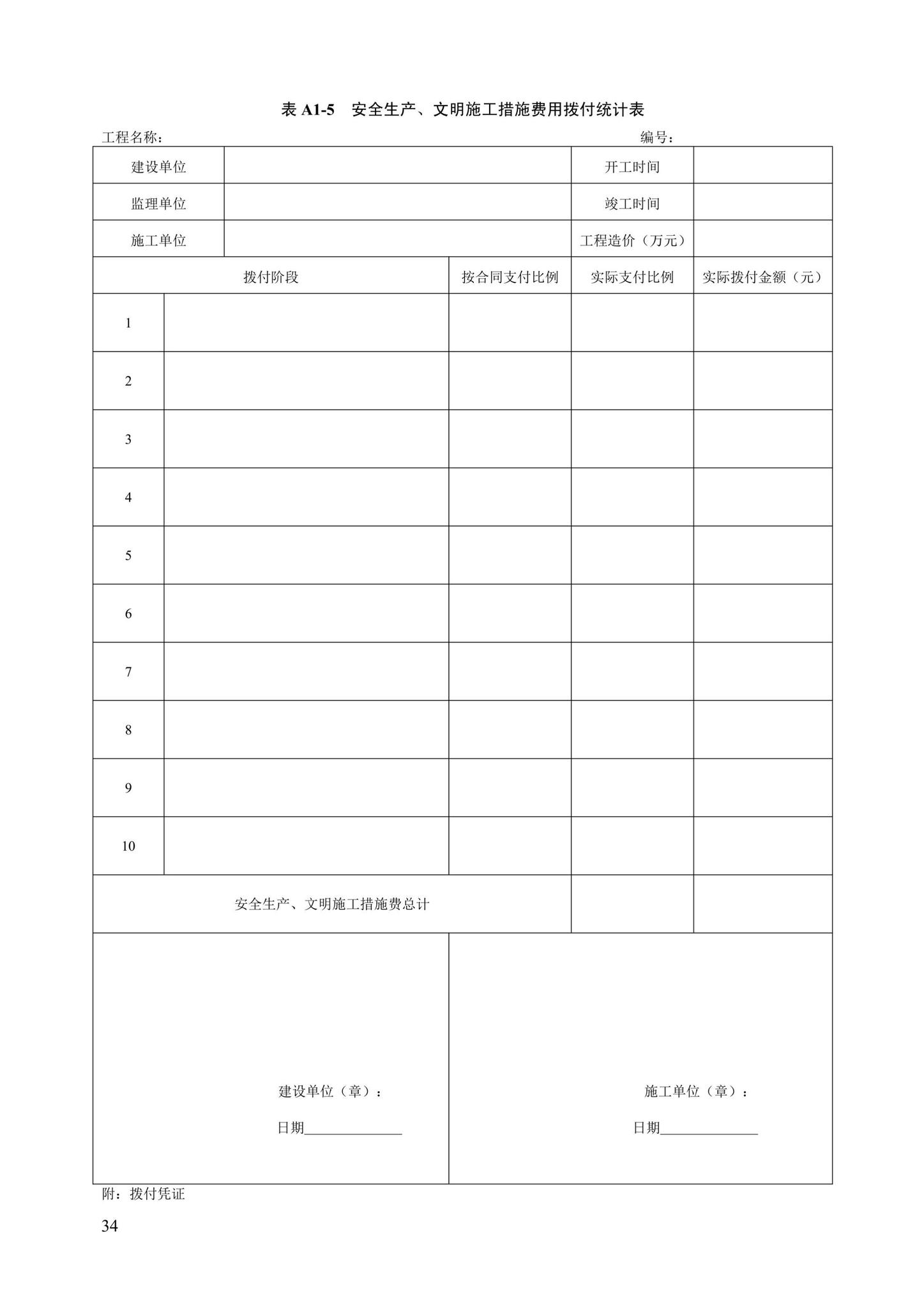 DB13(J)/T8446-2021--建筑施工安全技术资料管理标准