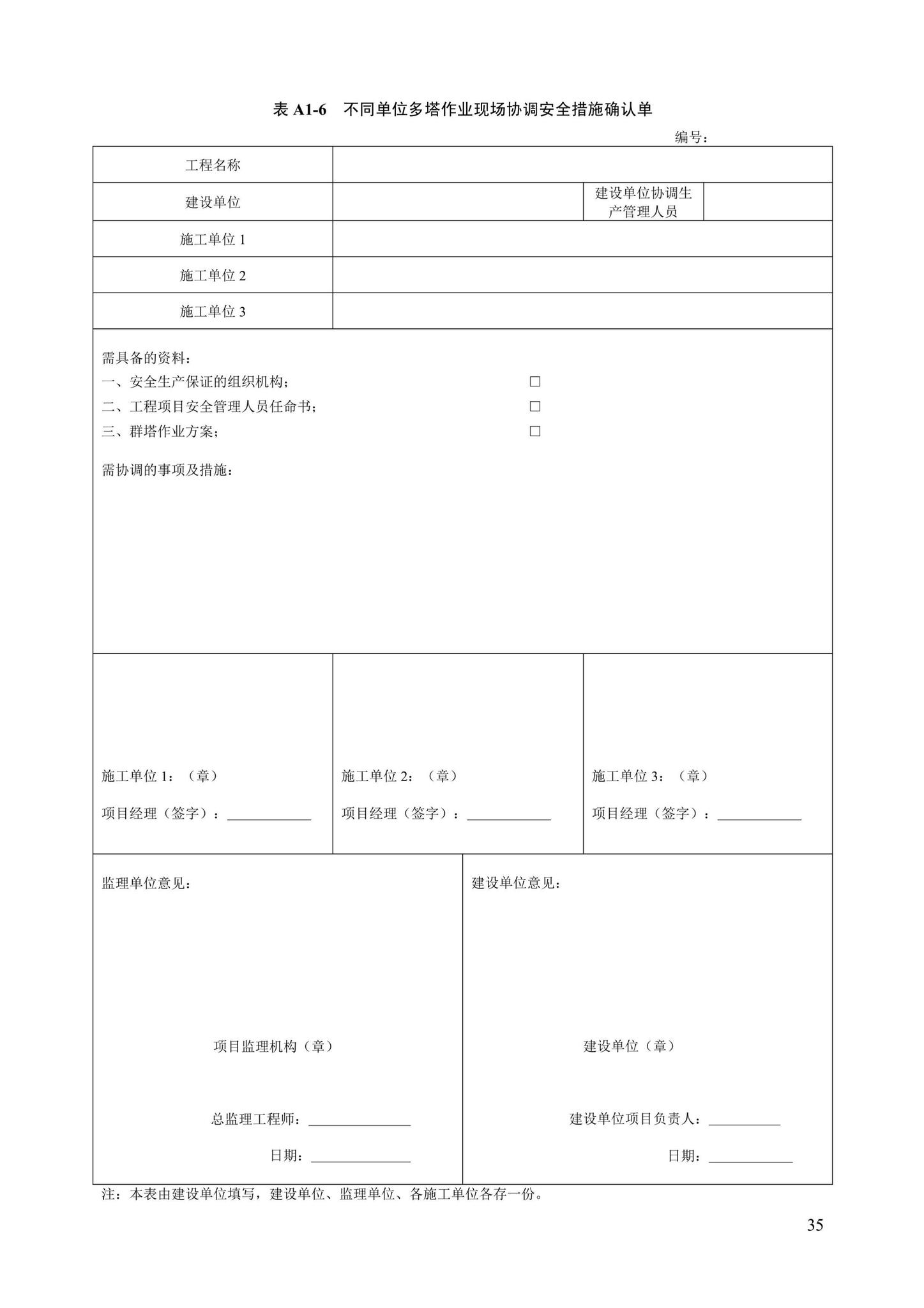 DB13(J)/T8446-2021--建筑施工安全技术资料管理标准