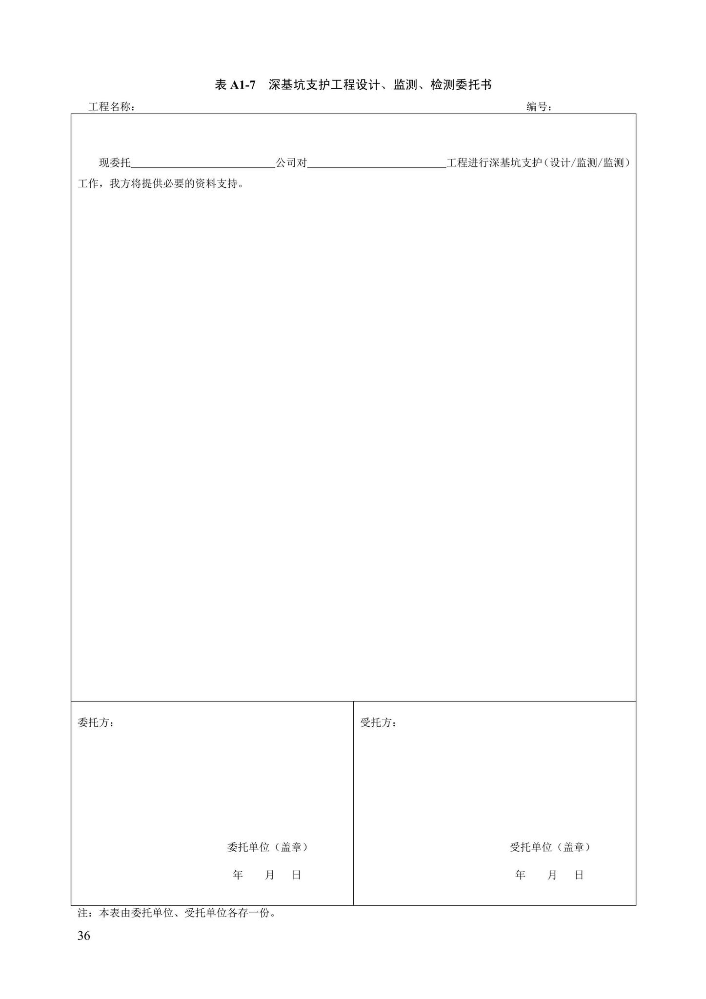 DB13(J)/T8446-2021--建筑施工安全技术资料管理标准