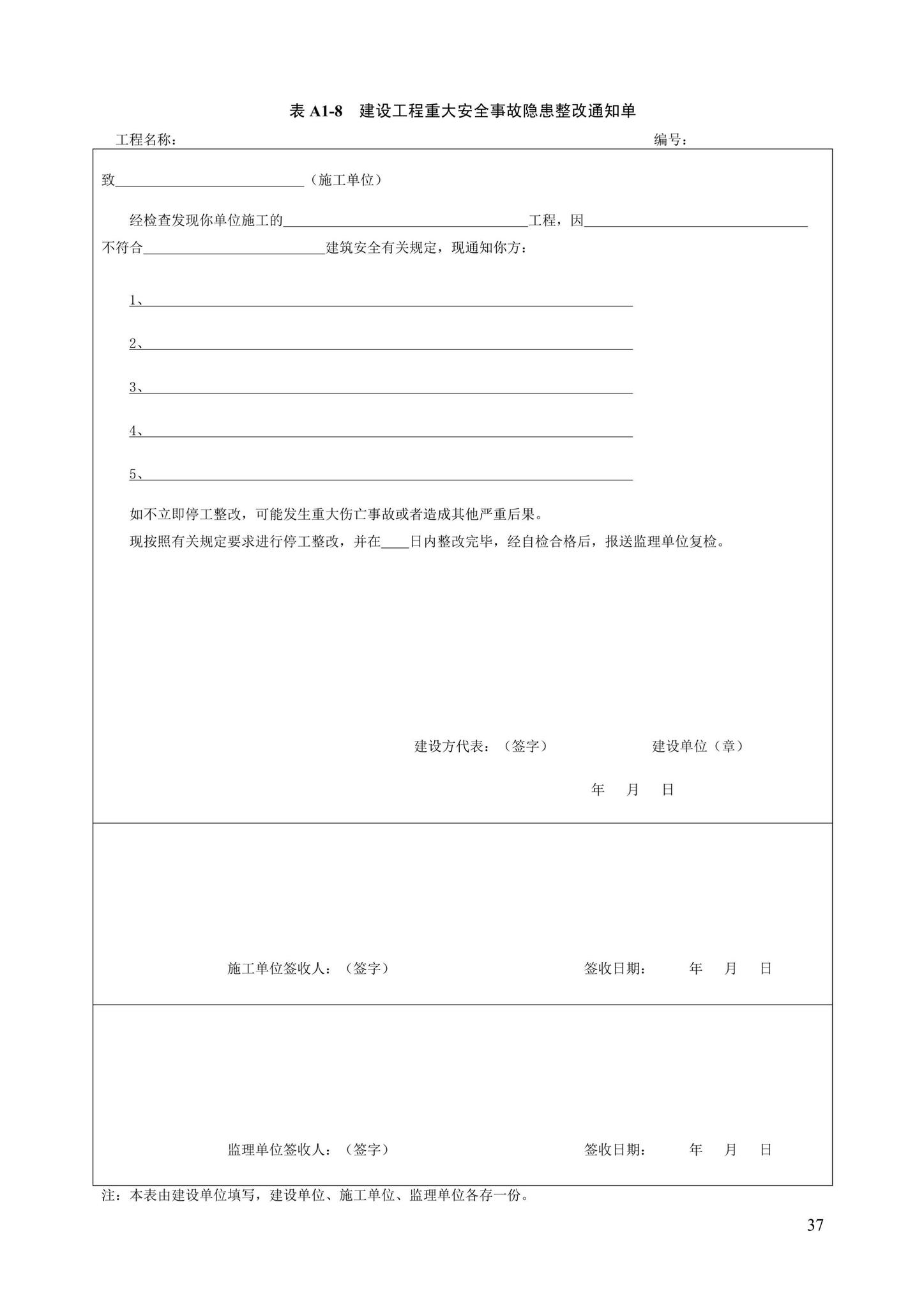 DB13(J)/T8446-2021--建筑施工安全技术资料管理标准