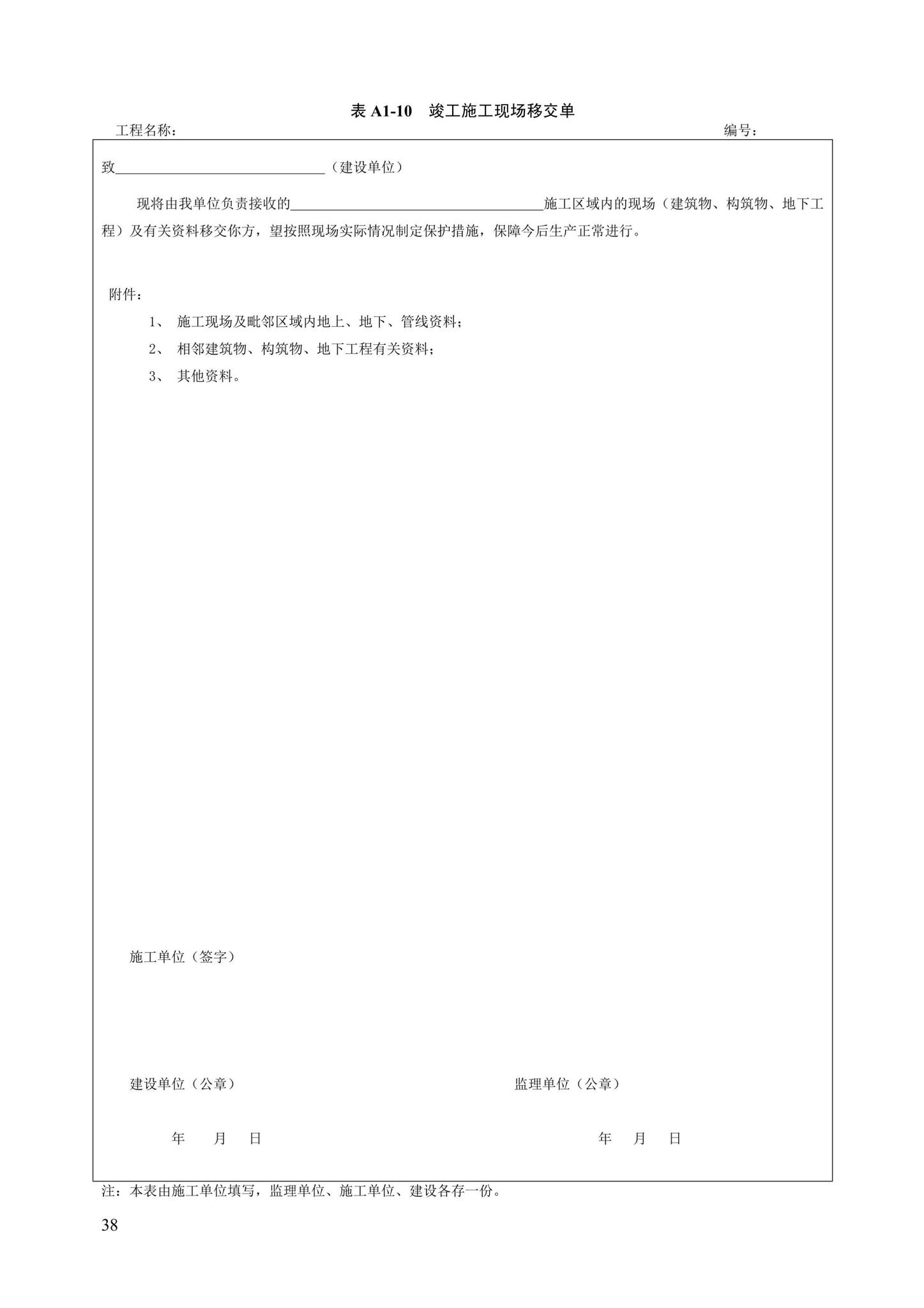 DB13(J)/T8446-2021--建筑施工安全技术资料管理标准