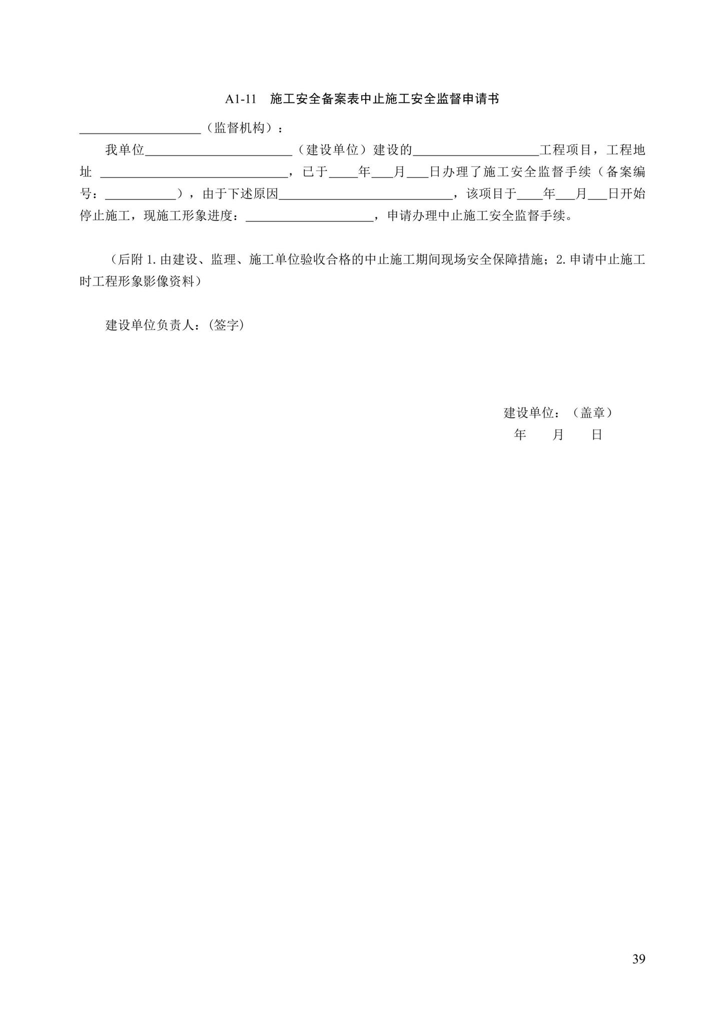 DB13(J)/T8446-2021--建筑施工安全技术资料管理标准