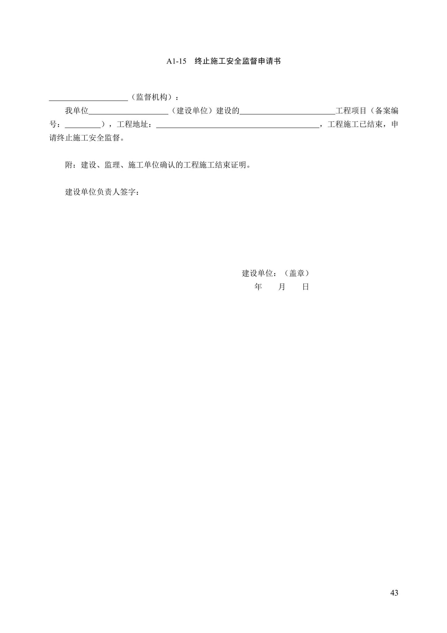 DB13(J)/T8446-2021--建筑施工安全技术资料管理标准