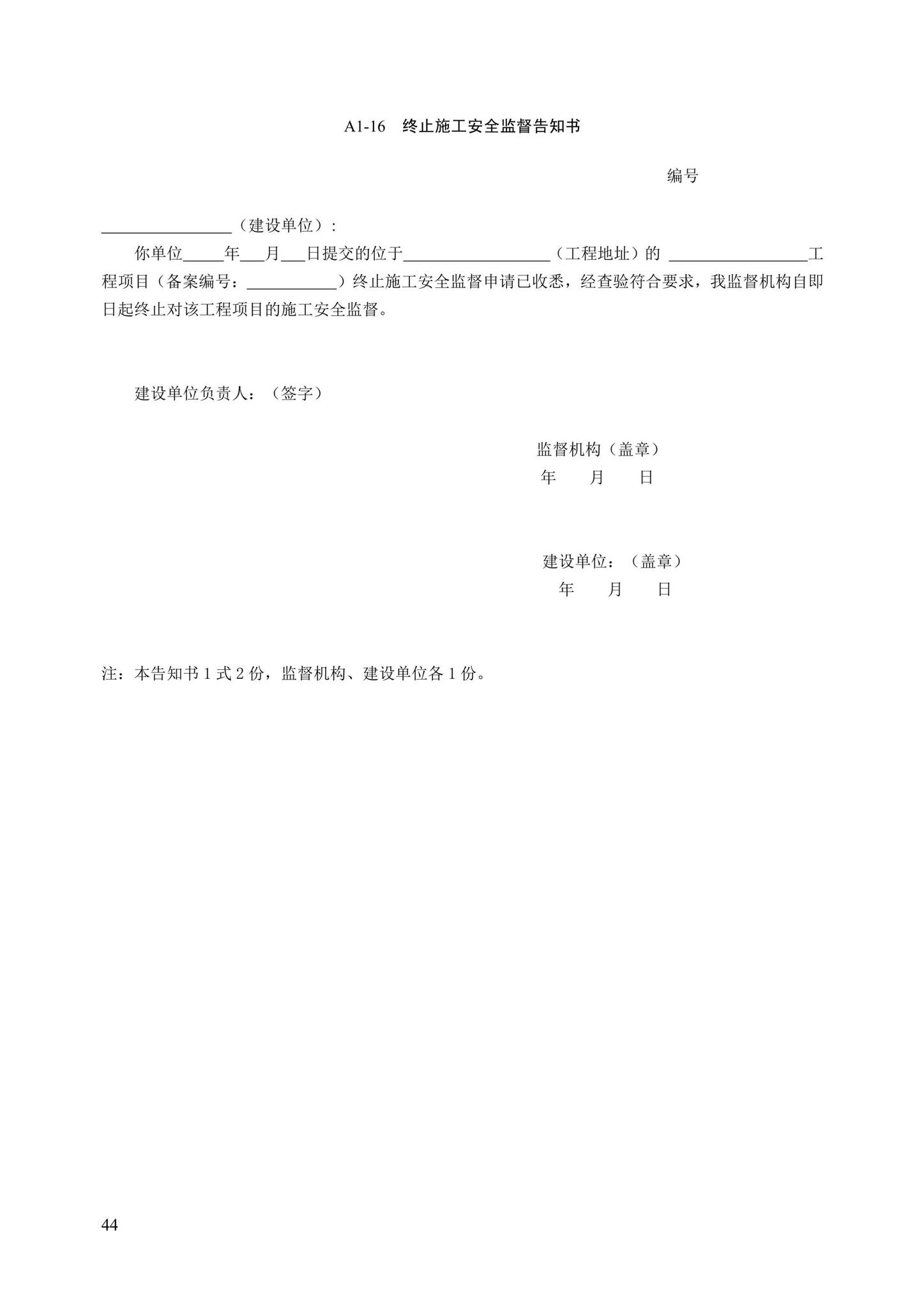 DB13(J)/T8446-2021--建筑施工安全技术资料管理标准