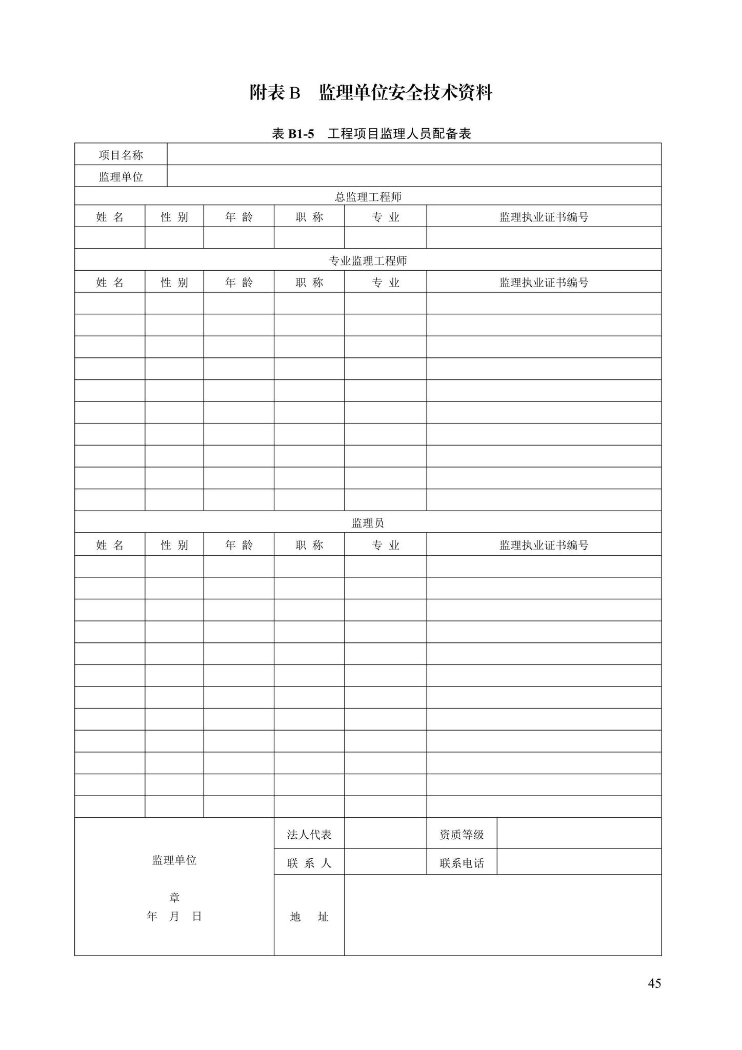 DB13(J)/T8446-2021--建筑施工安全技术资料管理标准