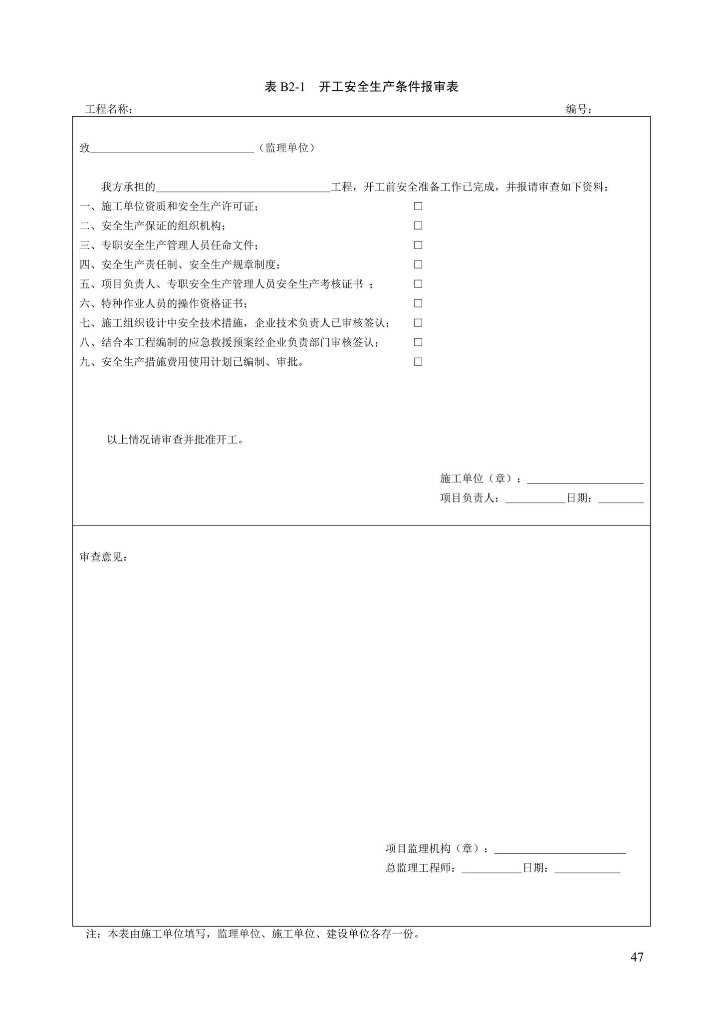 DB13(J)/T8446-2021--建筑施工安全技术资料管理标准