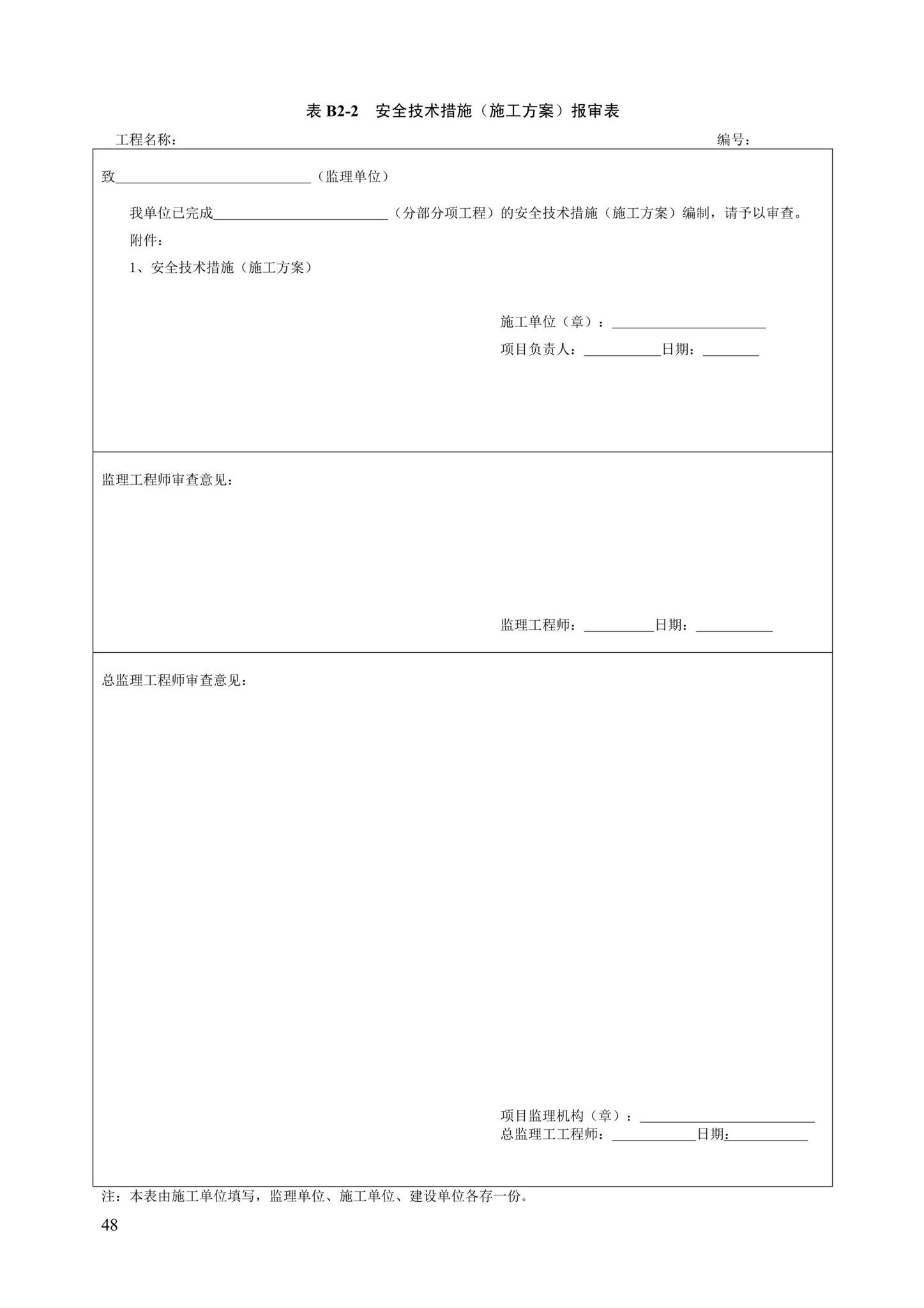 DB13(J)/T8446-2021--建筑施工安全技术资料管理标准