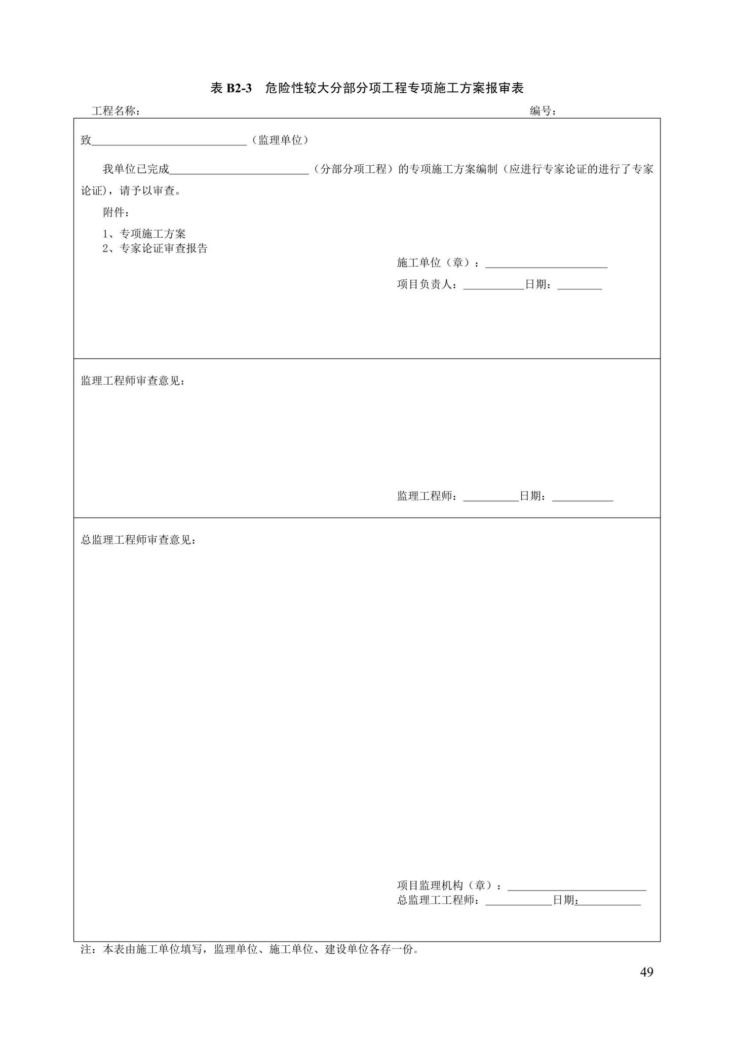 DB13(J)/T8446-2021--建筑施工安全技术资料管理标准