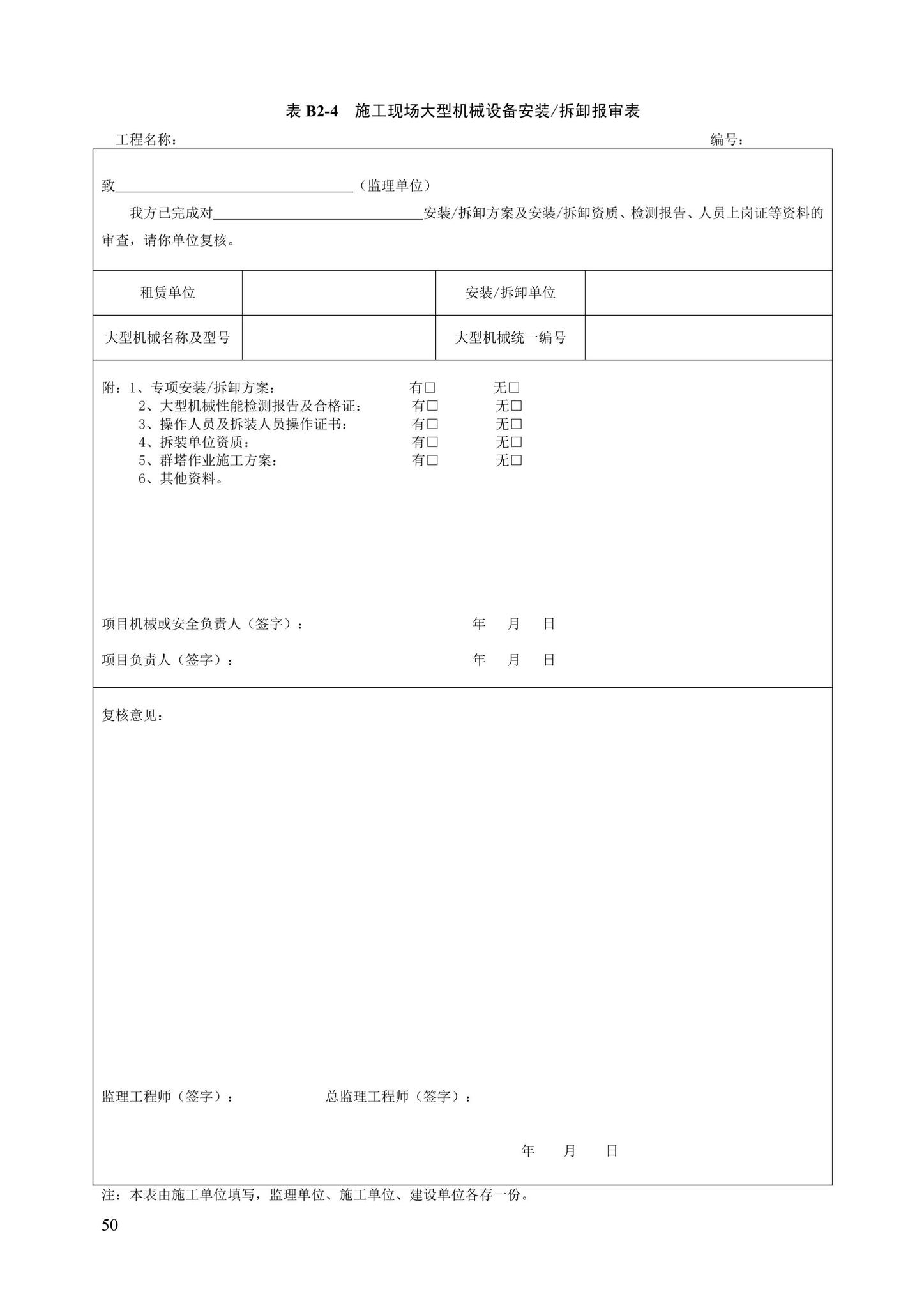 DB13(J)/T8446-2021--建筑施工安全技术资料管理标准