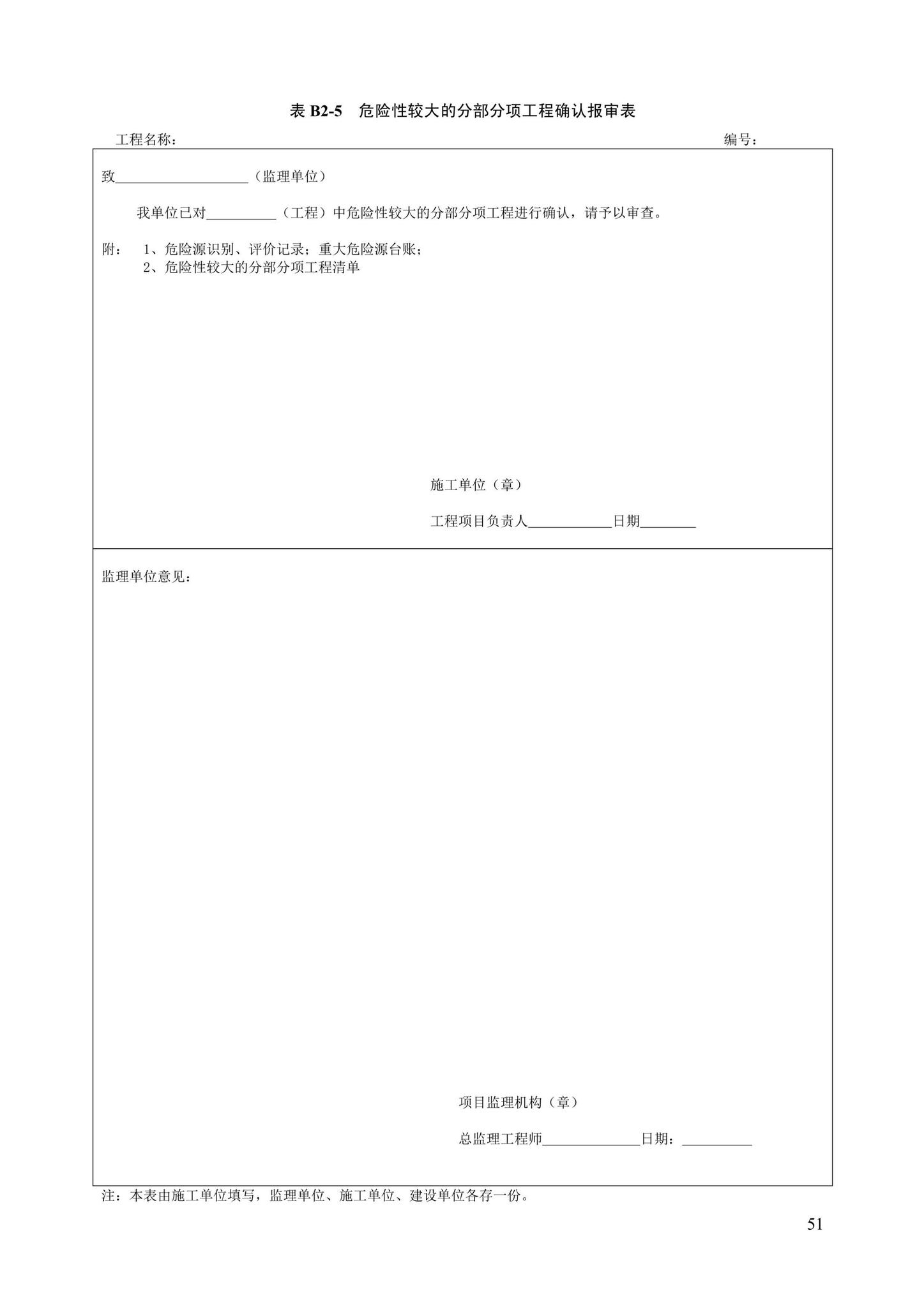 DB13(J)/T8446-2021--建筑施工安全技术资料管理标准