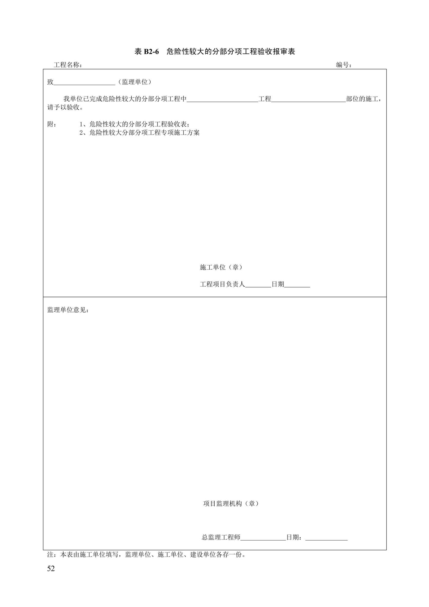 DB13(J)/T8446-2021--建筑施工安全技术资料管理标准