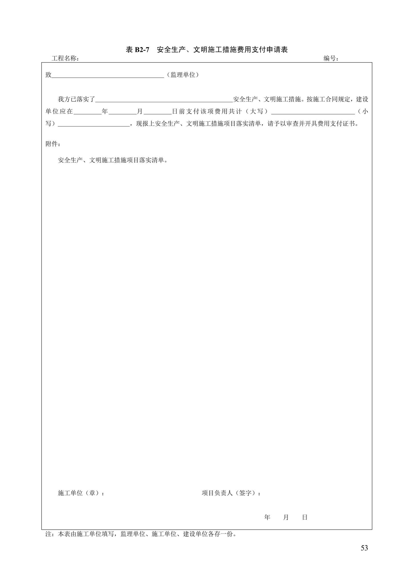 DB13(J)/T8446-2021--建筑施工安全技术资料管理标准