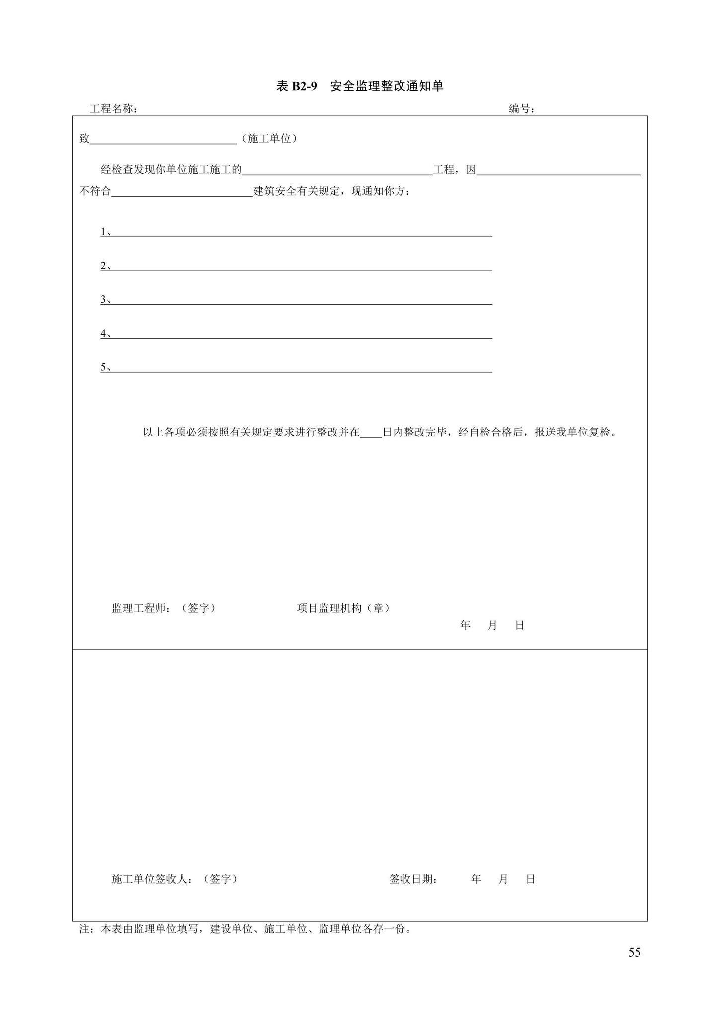 DB13(J)/T8446-2021--建筑施工安全技术资料管理标准