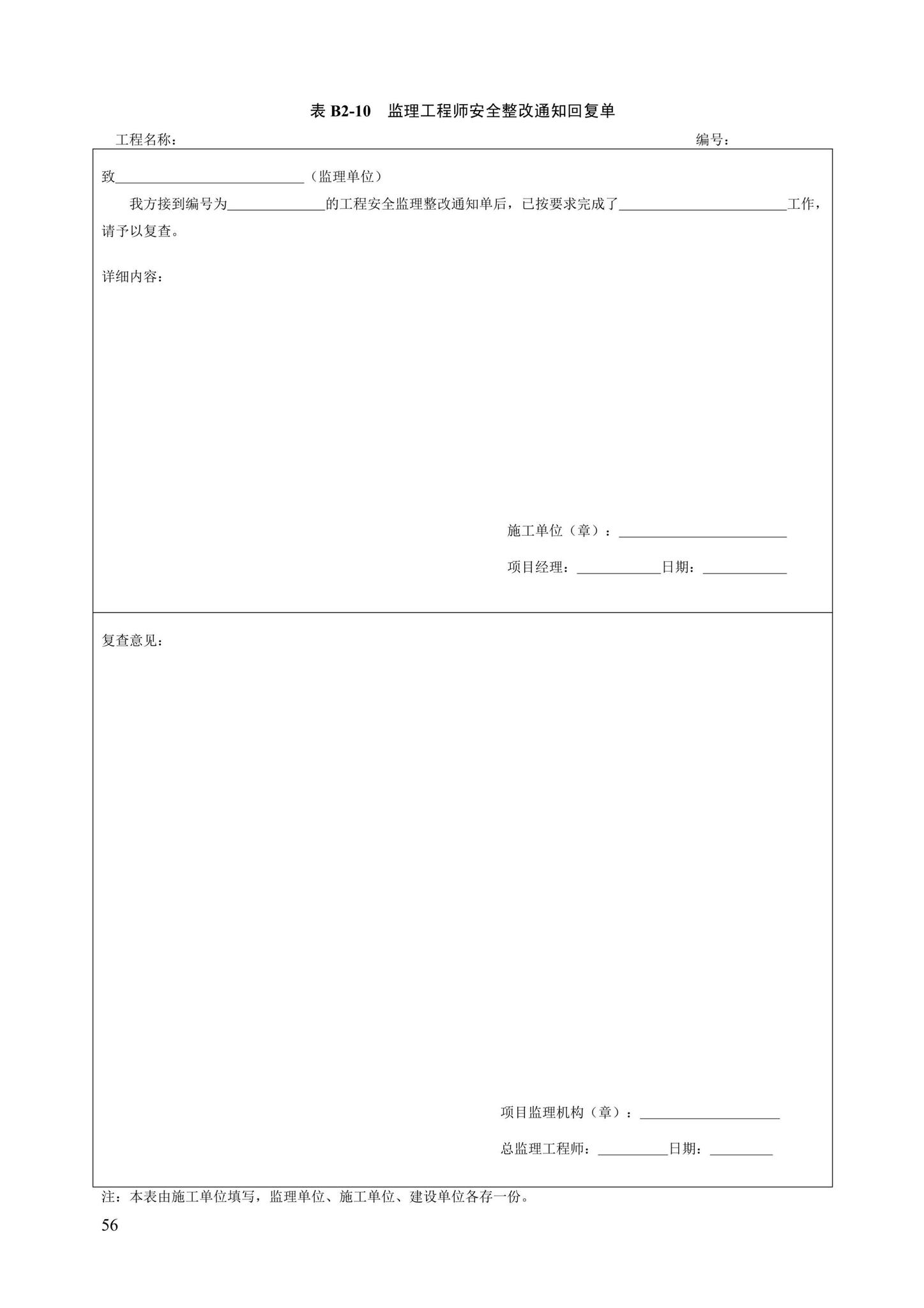 DB13(J)/T8446-2021--建筑施工安全技术资料管理标准