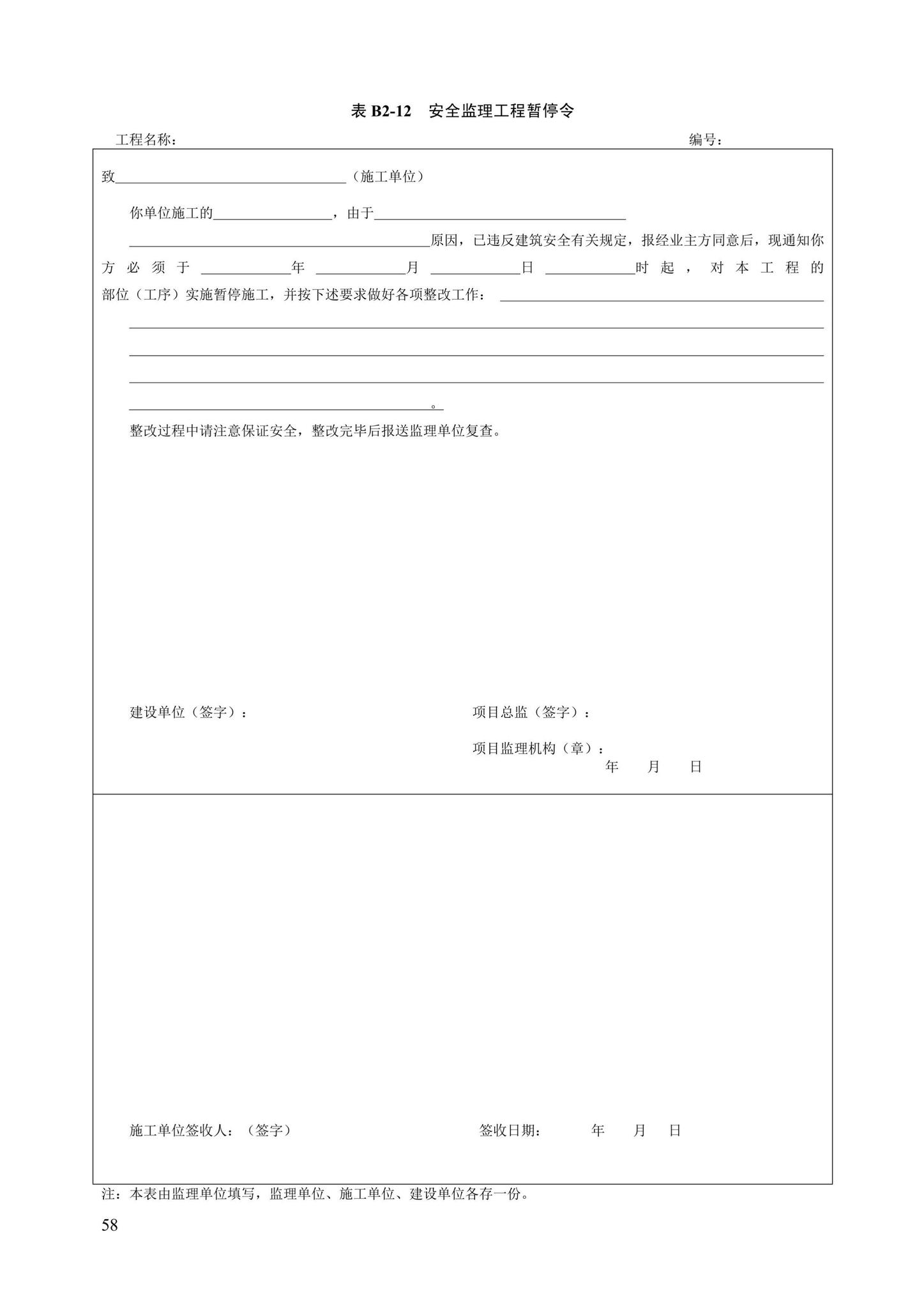 DB13(J)/T8446-2021--建筑施工安全技术资料管理标准