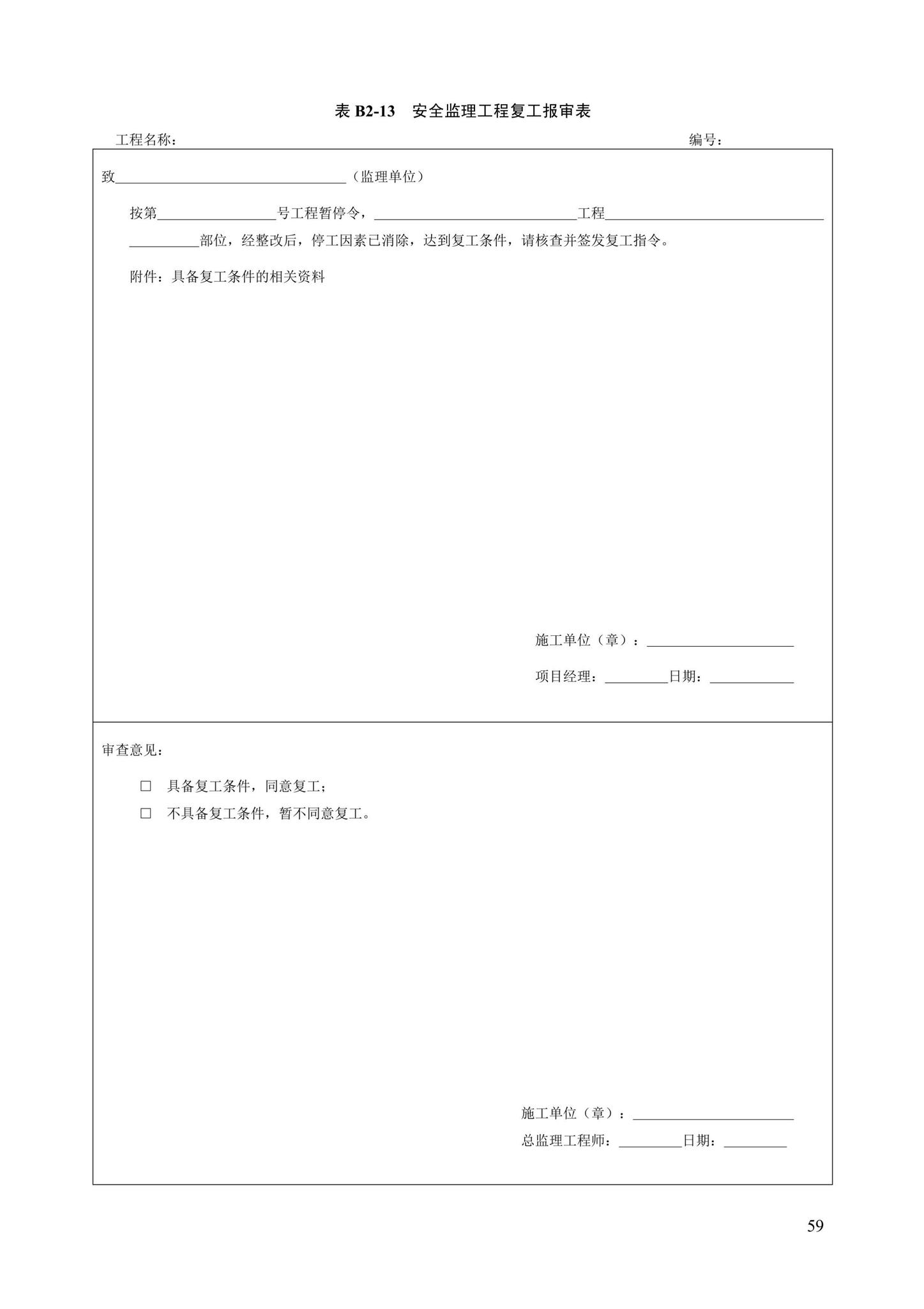 DB13(J)/T8446-2021--建筑施工安全技术资料管理标准