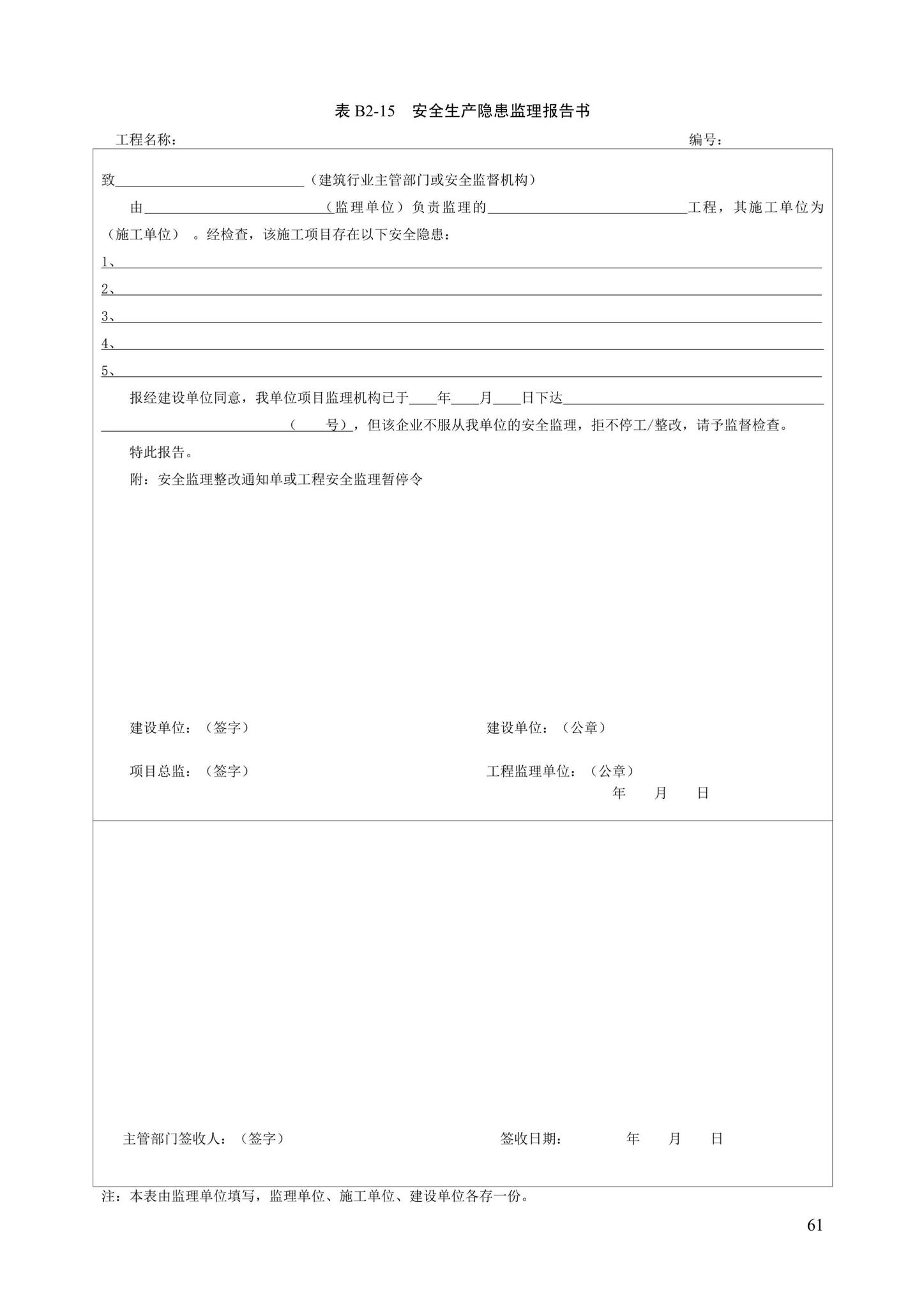 DB13(J)/T8446-2021--建筑施工安全技术资料管理标准